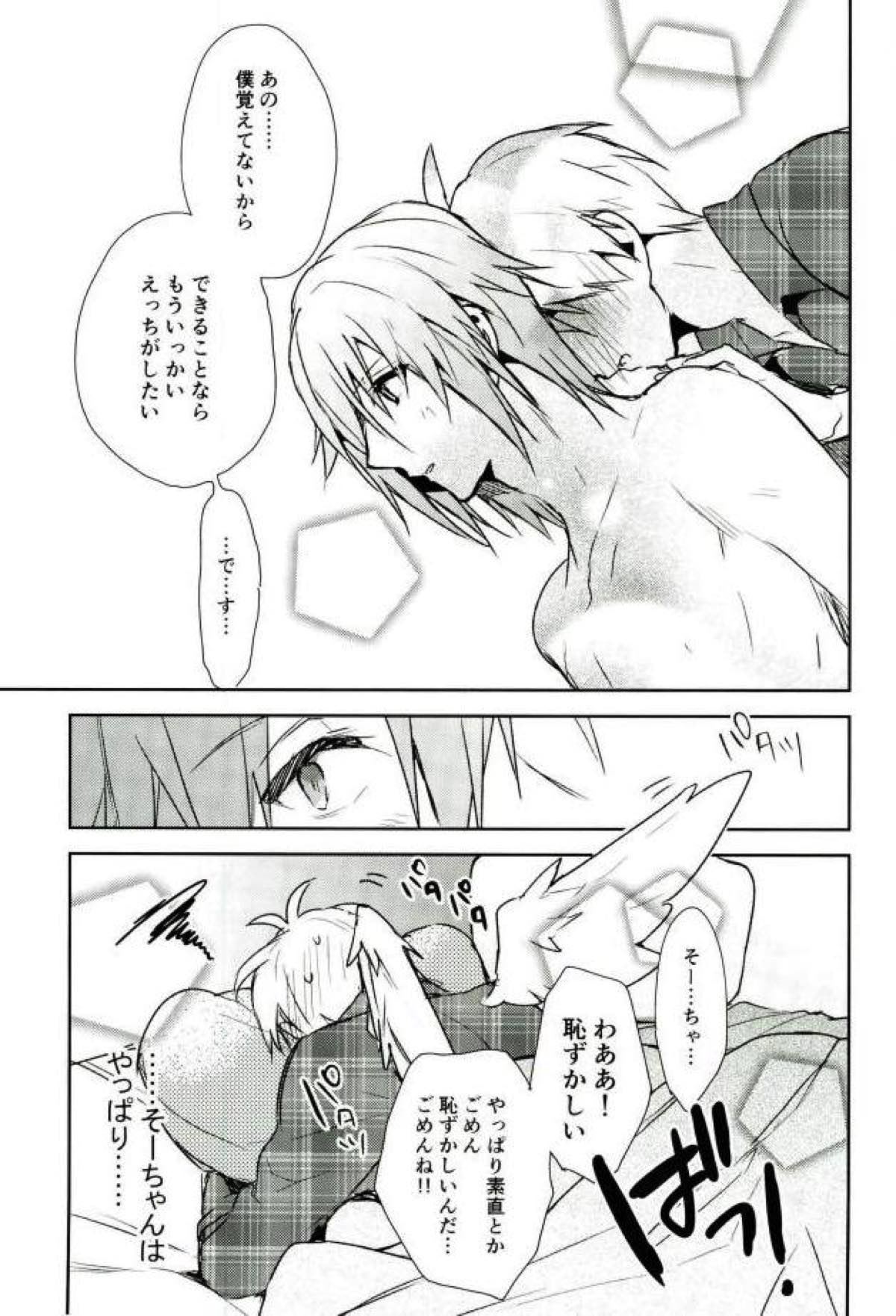 キスだけじゃたりない【アイドリッシュセブン/環壮】 page 52
