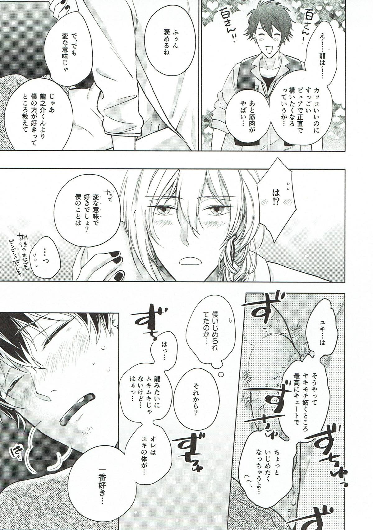 独占欲【アイドリッシュセブン/ユキモモ】 page 11