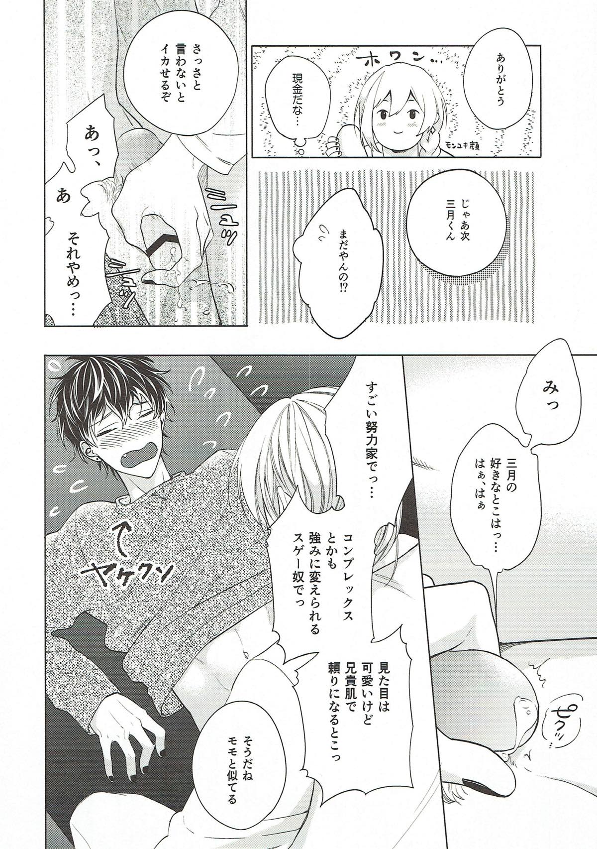 独占欲【アイドリッシュセブン/ユキモモ】 page 12
