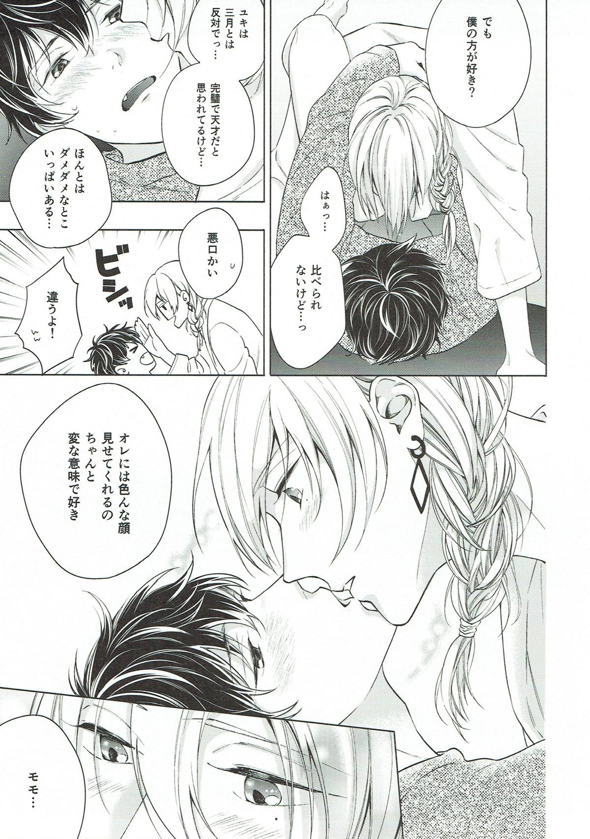 独占欲【アイドリッシュセブン/ユキモモ】 page 13