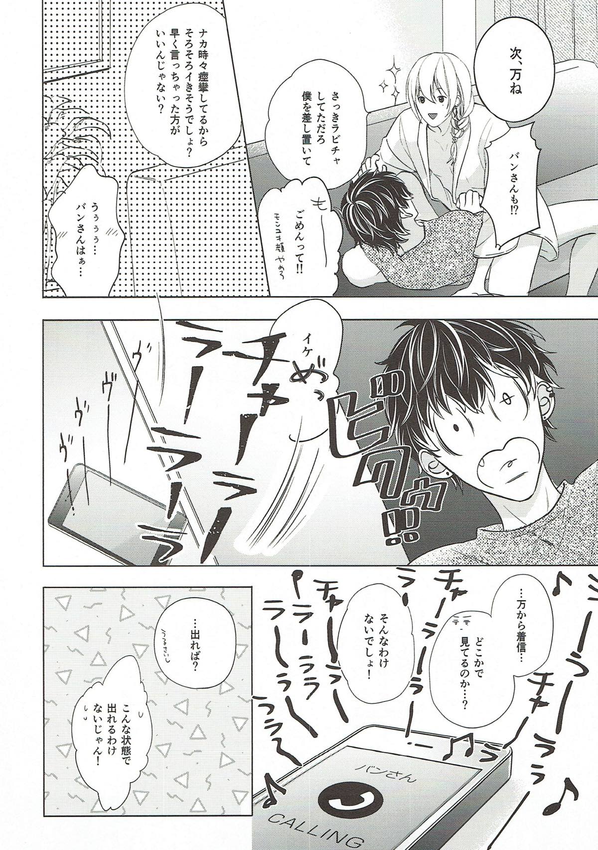 独占欲【アイドリッシュセブン/ユキモモ】 page 14