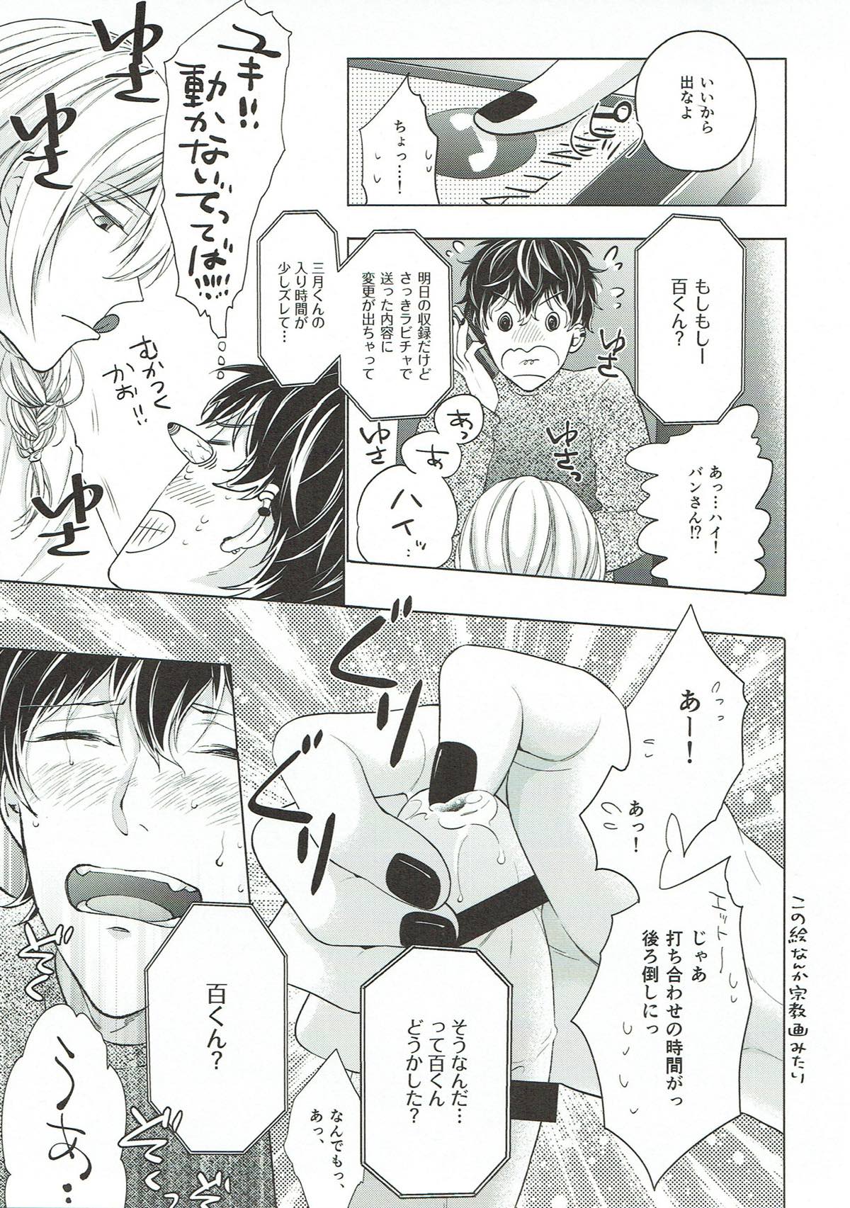 独占欲【アイドリッシュセブン/ユキモモ】 page 15