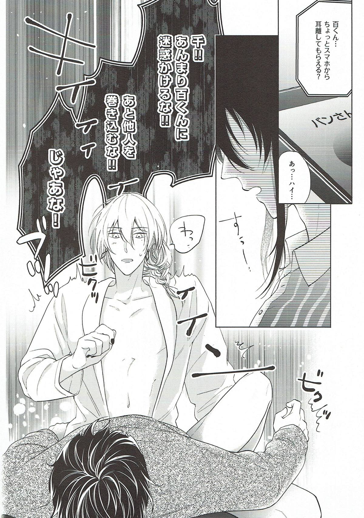 独占欲【アイドリッシュセブン/ユキモモ】 page 18