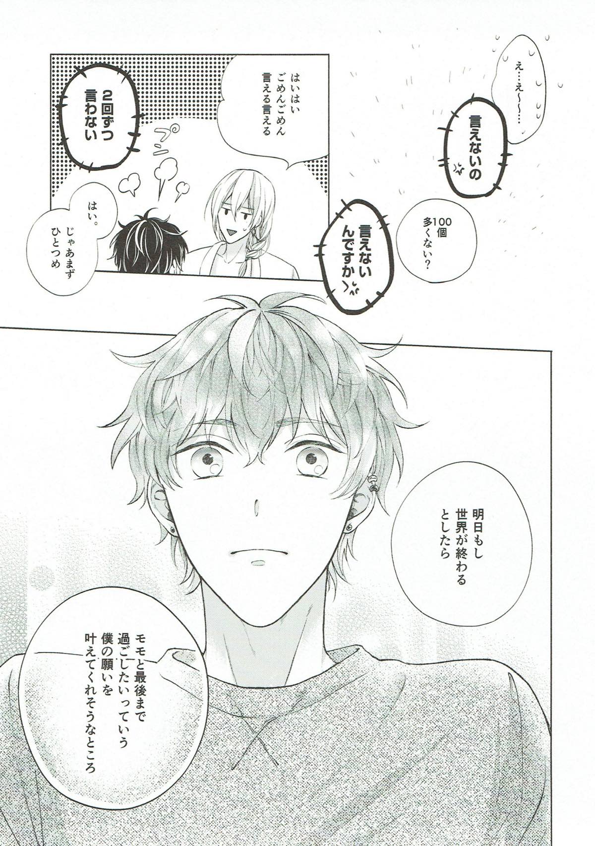 独占欲【アイドリッシュセブン/ユキモモ】 page 21