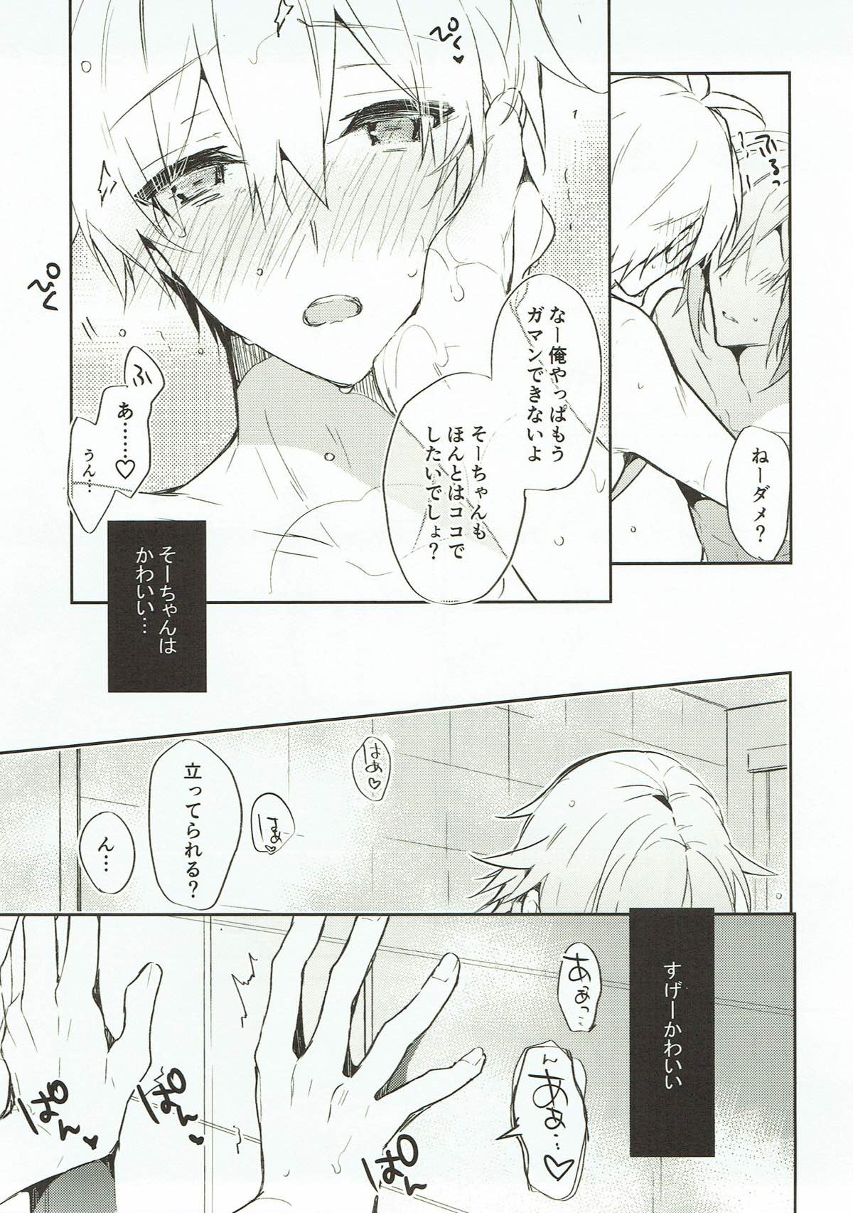 泣き虫オオカミ、泣かない赤ずきん【アイドリッシュセブン/環壮】 page 13