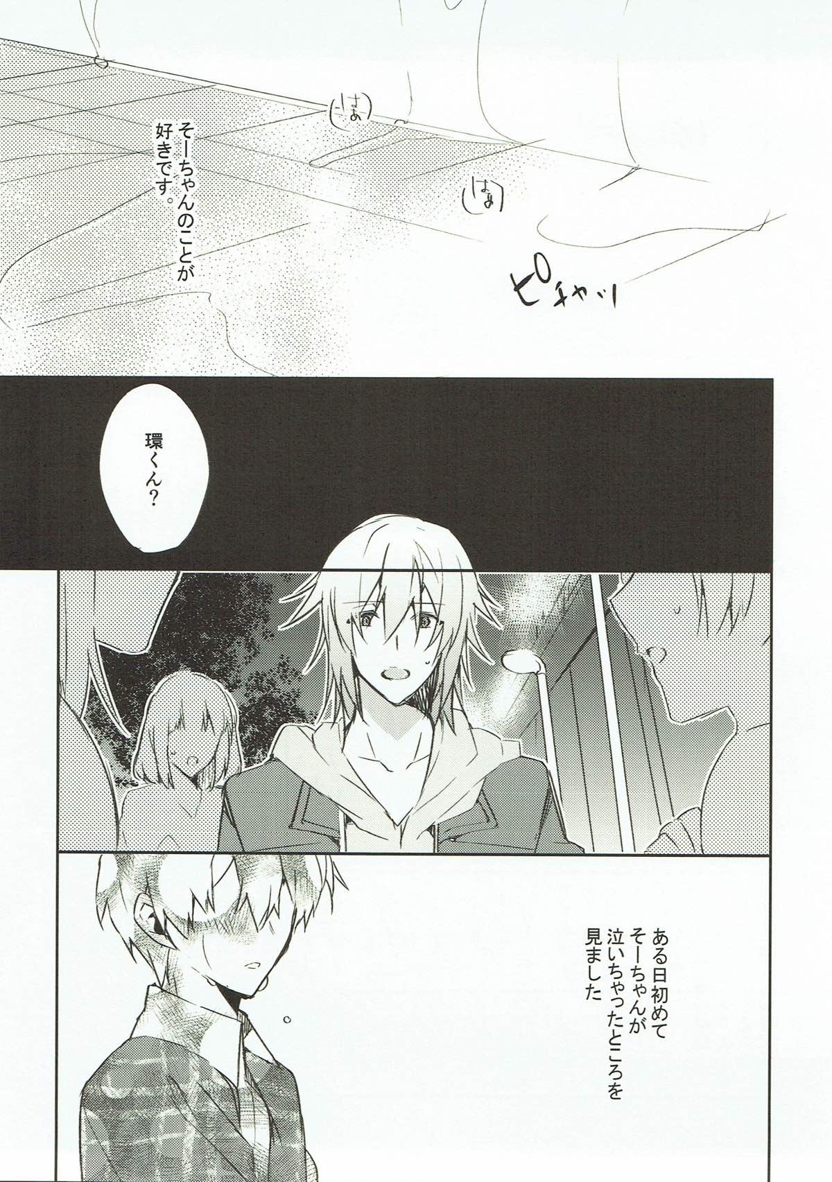 泣き虫オオカミ、泣かない赤ずきん【アイドリッシュセブン/環壮】 page 17