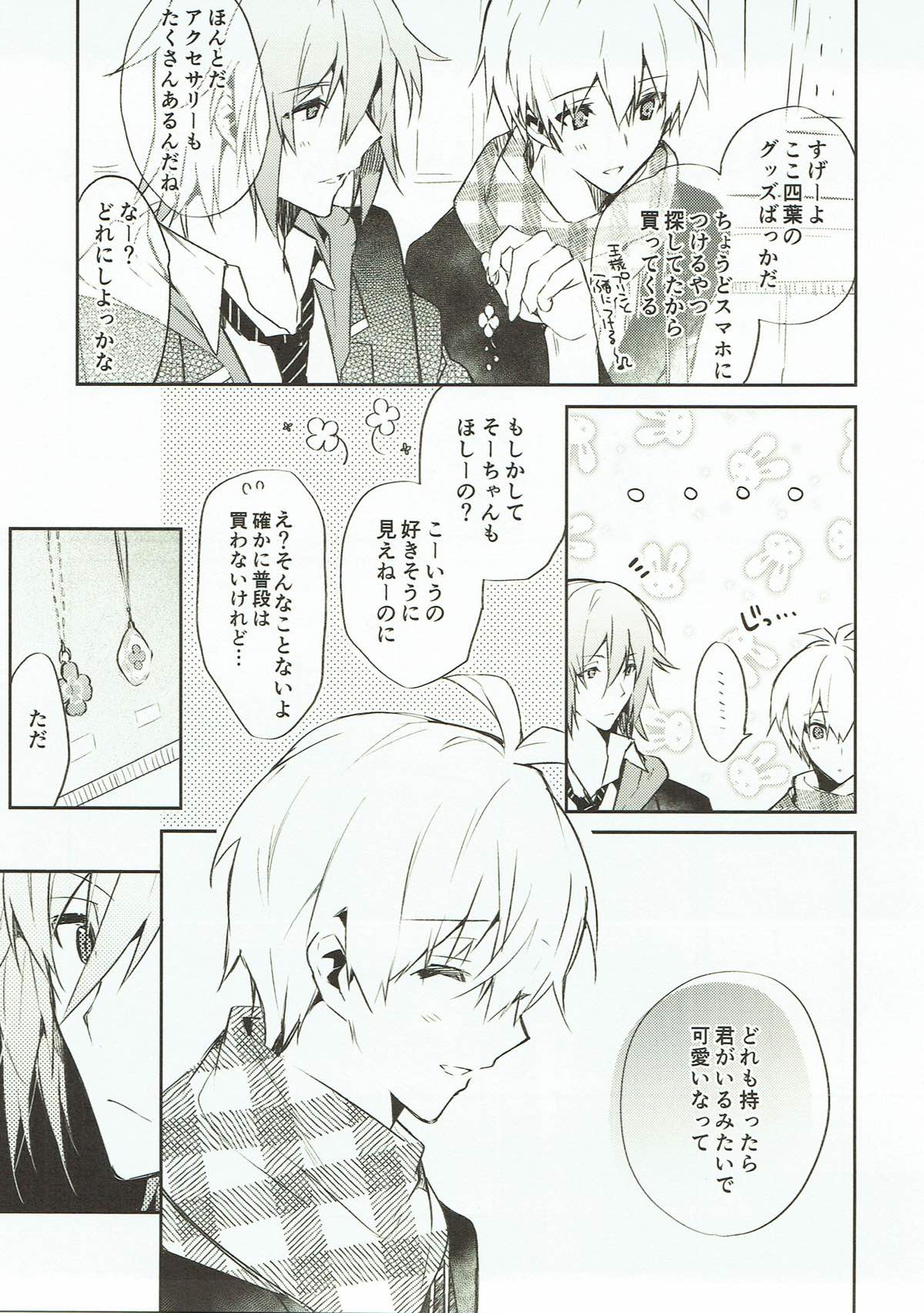 泣き虫オオカミ、泣かない赤ずきん【アイドリッシュセブン/環壮】 page 19