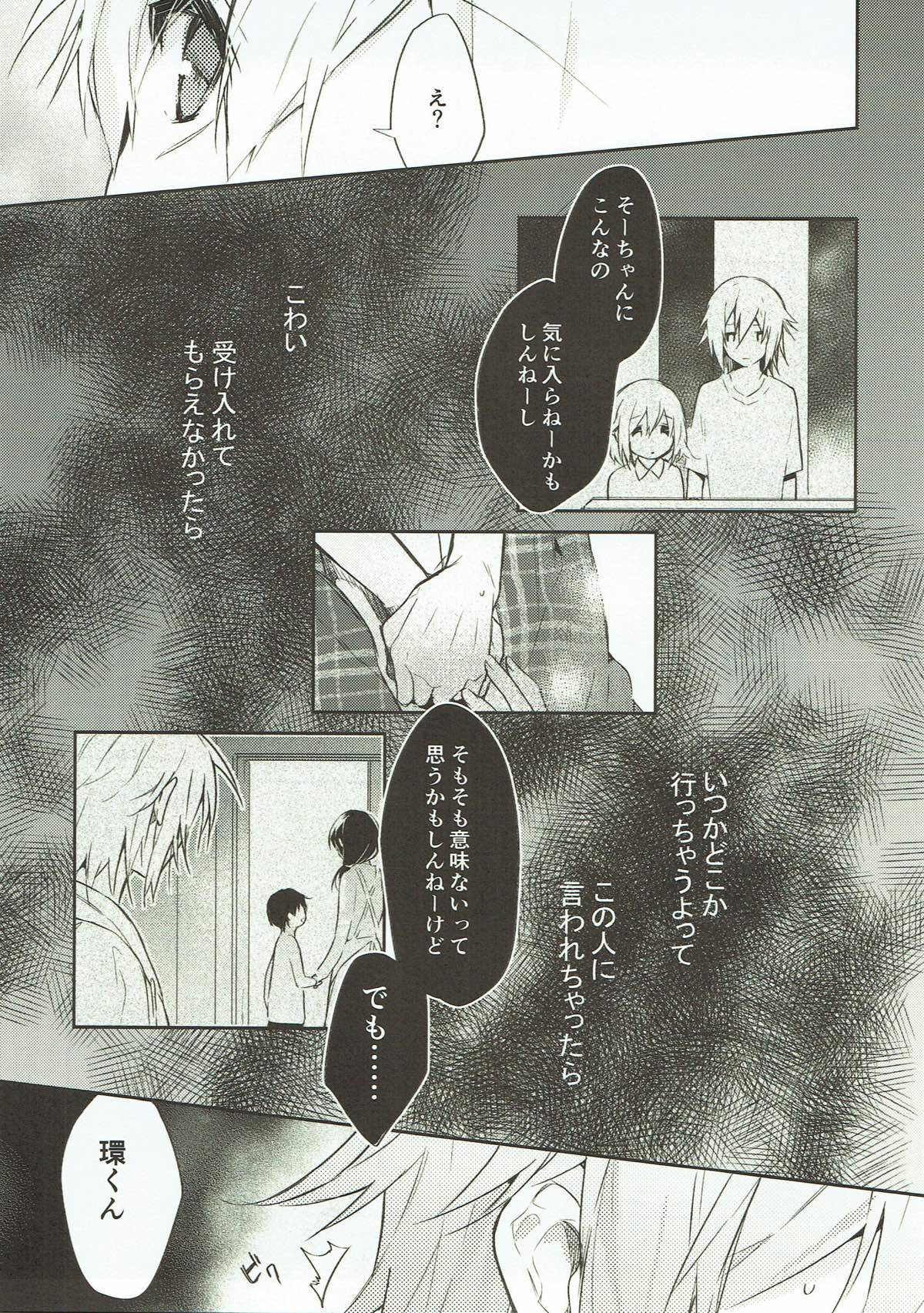 泣き虫オオカミ、泣かない赤ずきん【アイドリッシュセブン/環壮】 page 31