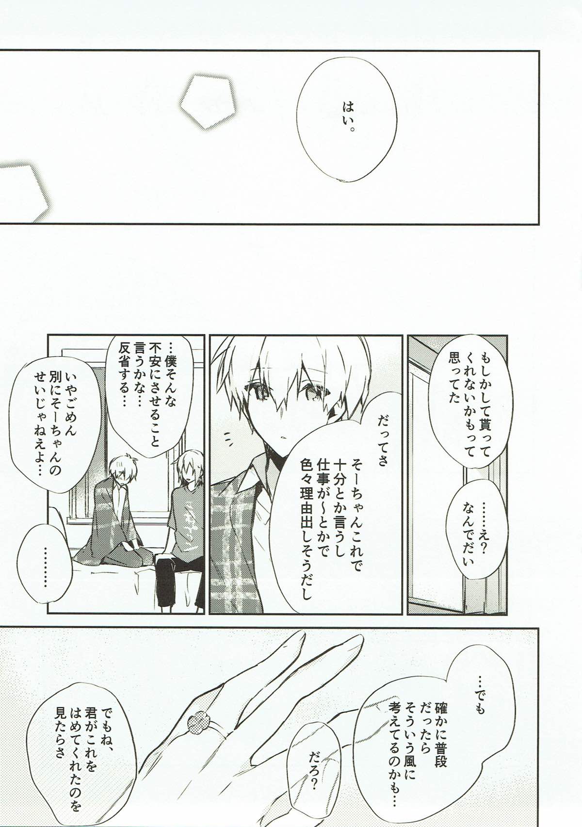 泣き虫オオカミ、泣かない赤ずきん【アイドリッシュセブン/環壮】 page 43