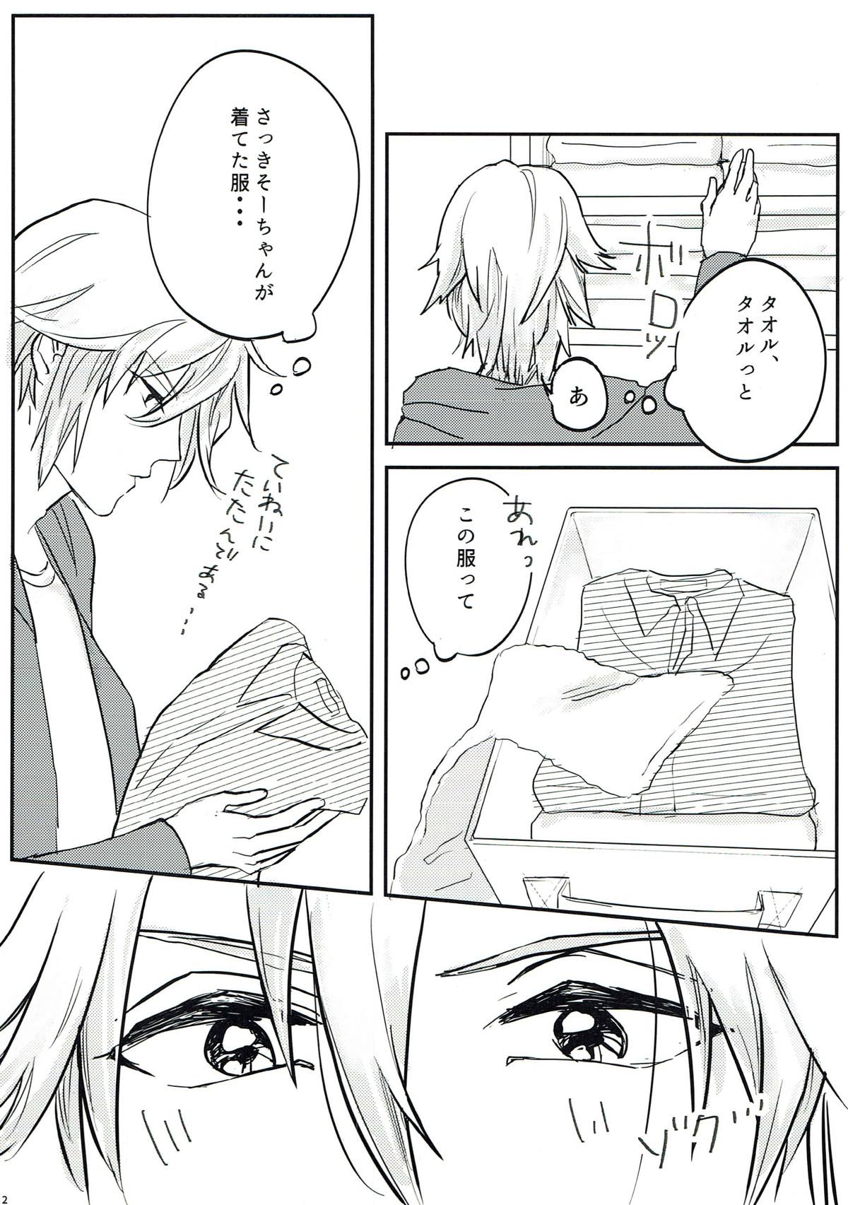Just Curious【アイドリッシュセブン/環壮】 page 13