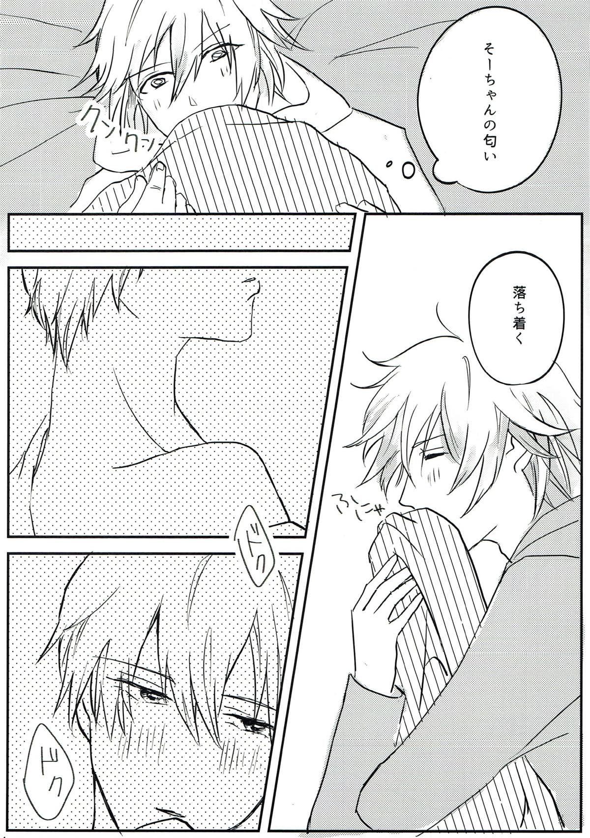 Just Curious【アイドリッシュセブン/環壮】 page 15