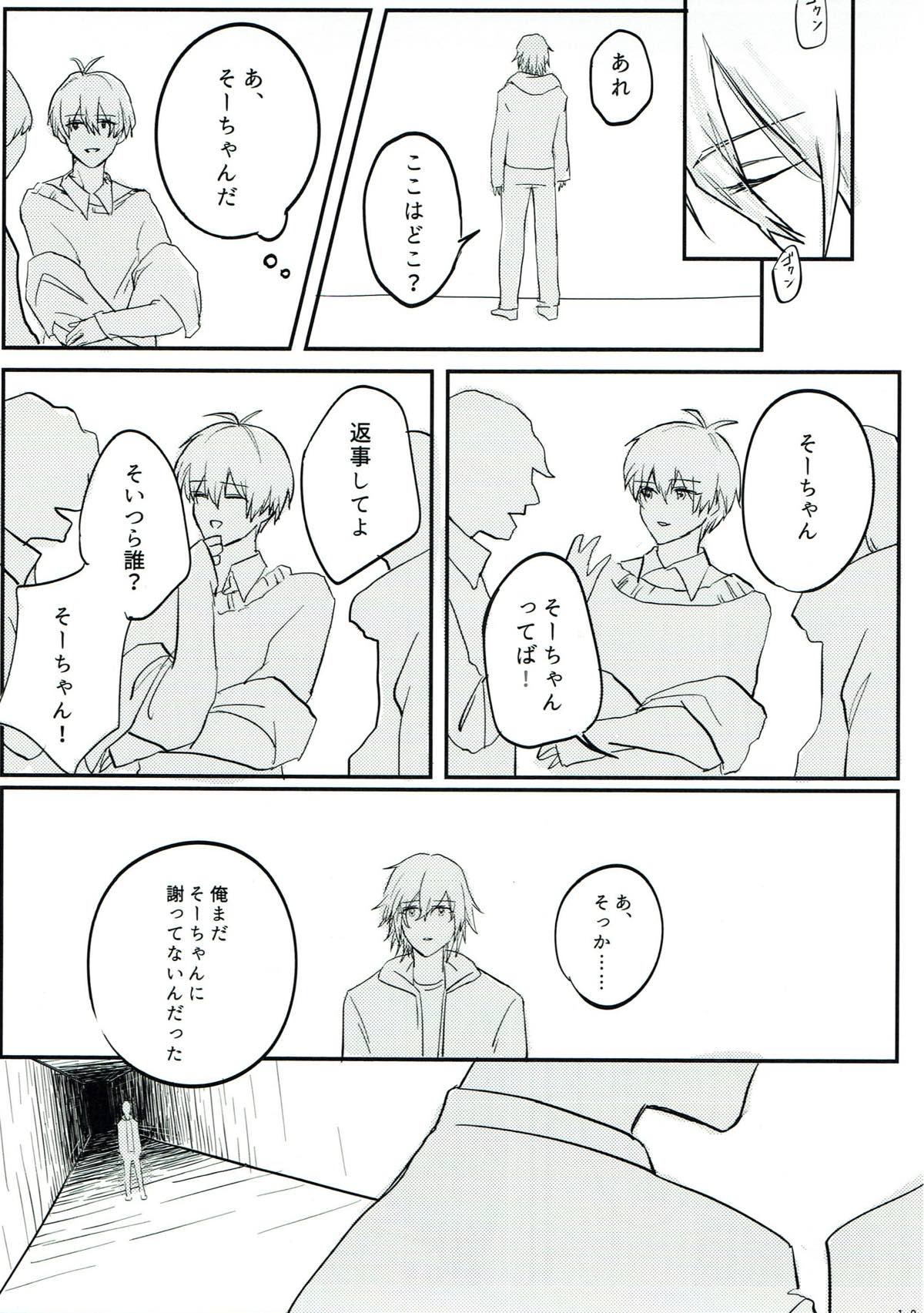 Just Curious【アイドリッシュセブン/環壮】 page 20