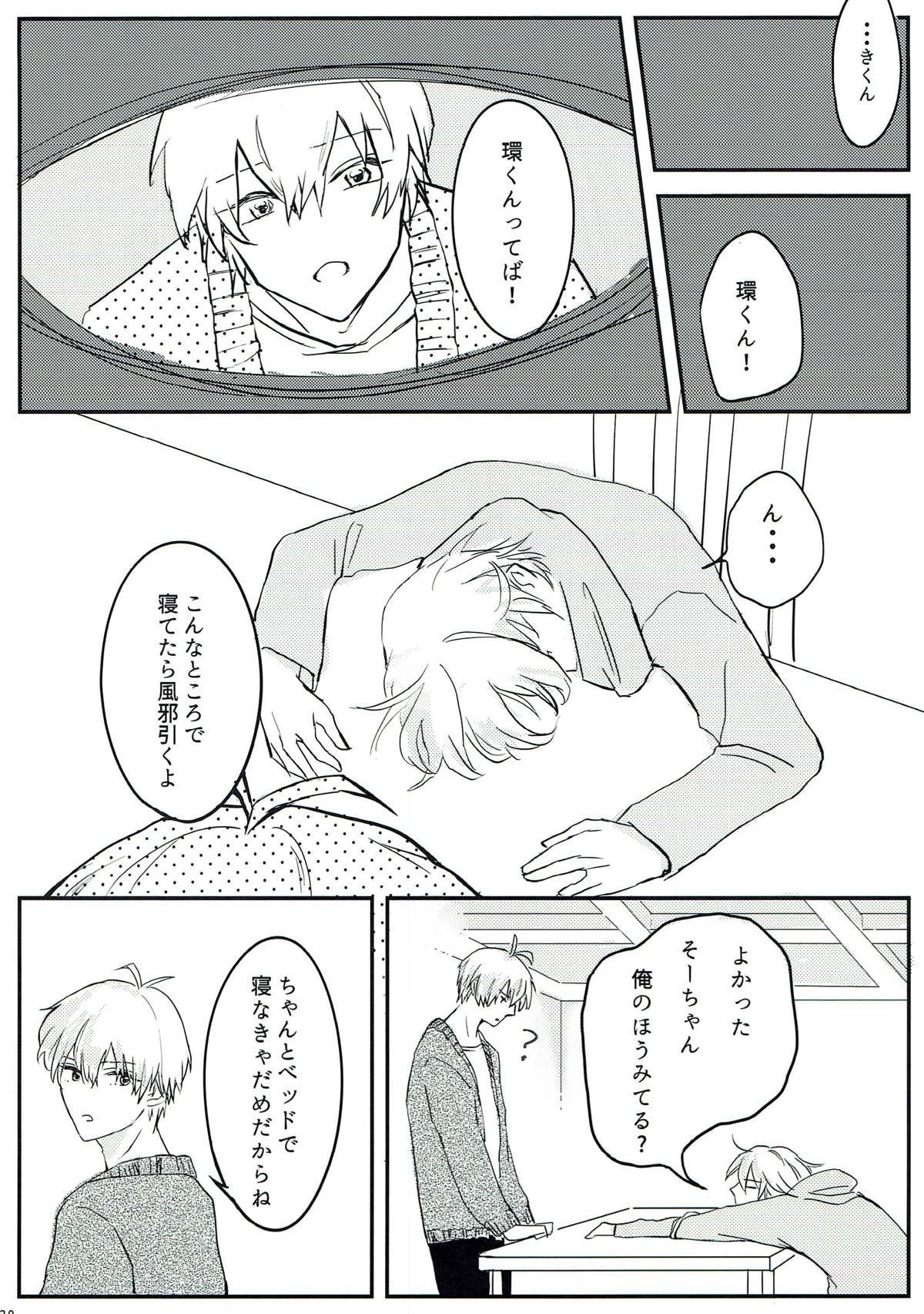 Just Curious【アイドリッシュセブン/環壮】 page 21