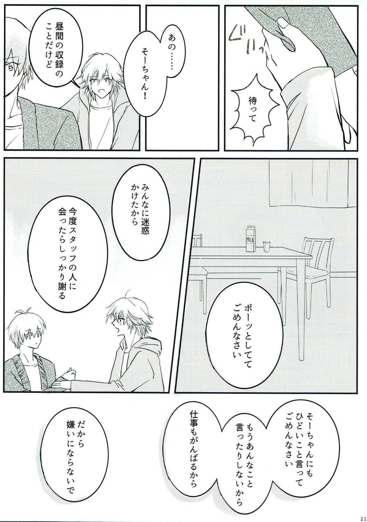 Just Curious【アイドリッシュセブン/環壮】 page 22