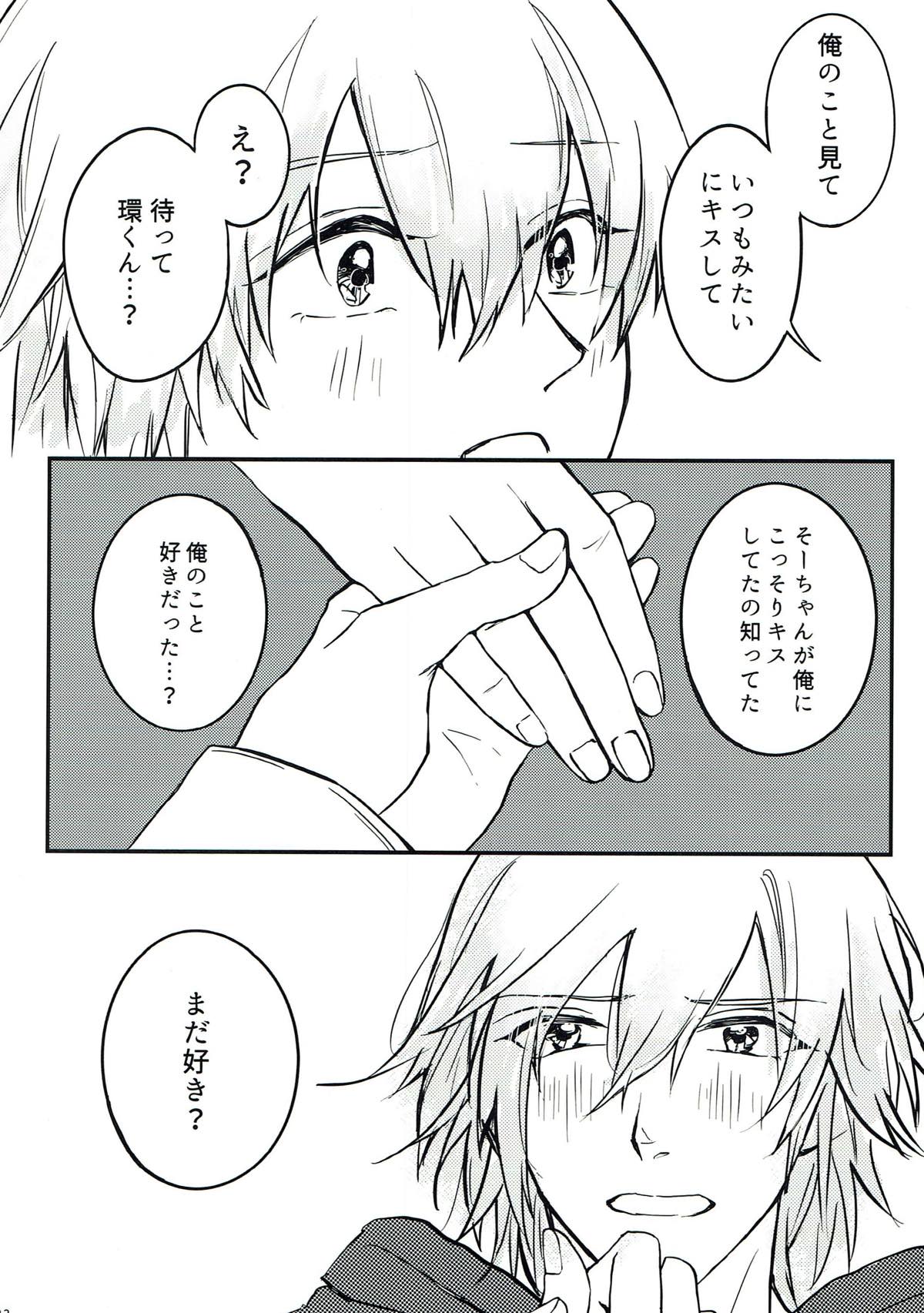Just Curious【アイドリッシュセブン/環壮】 page 23