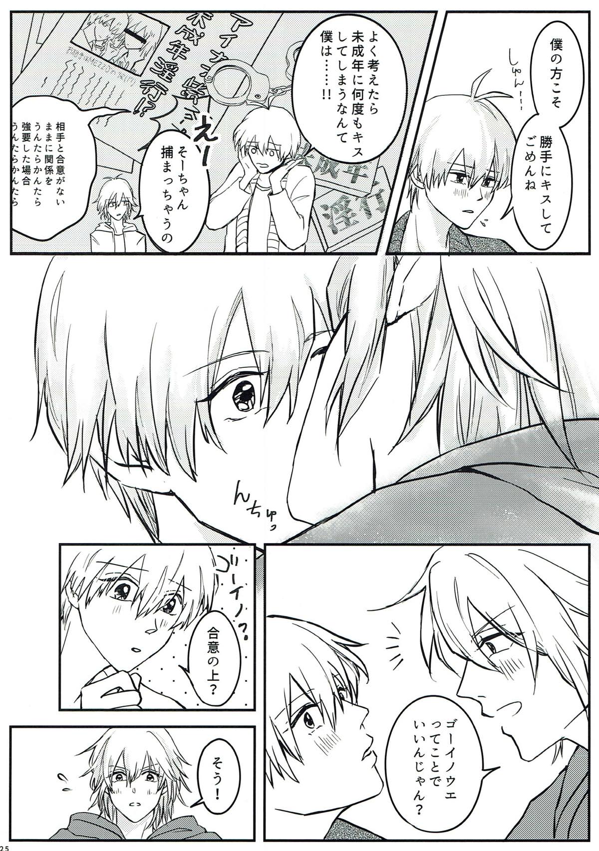 Just Curious【アイドリッシュセブン/環壮】 page 25