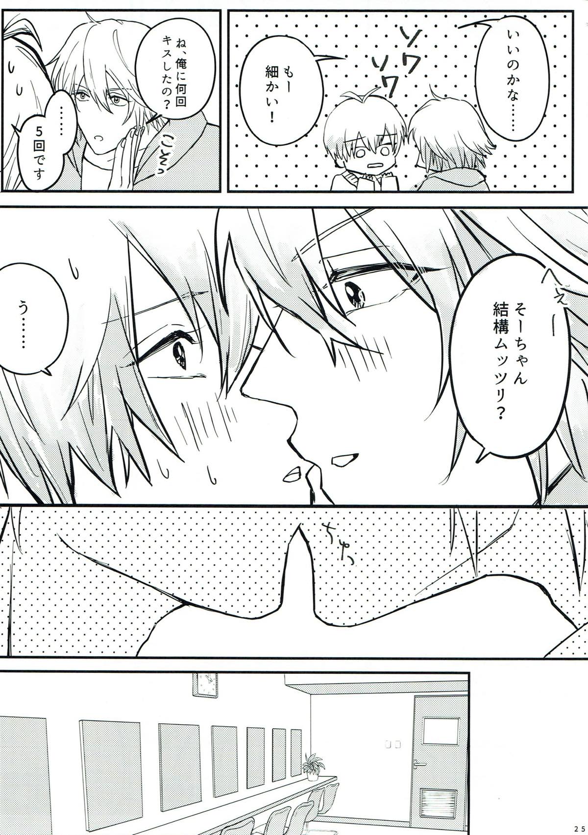 Just Curious【アイドリッシュセブン/環壮】 page 26