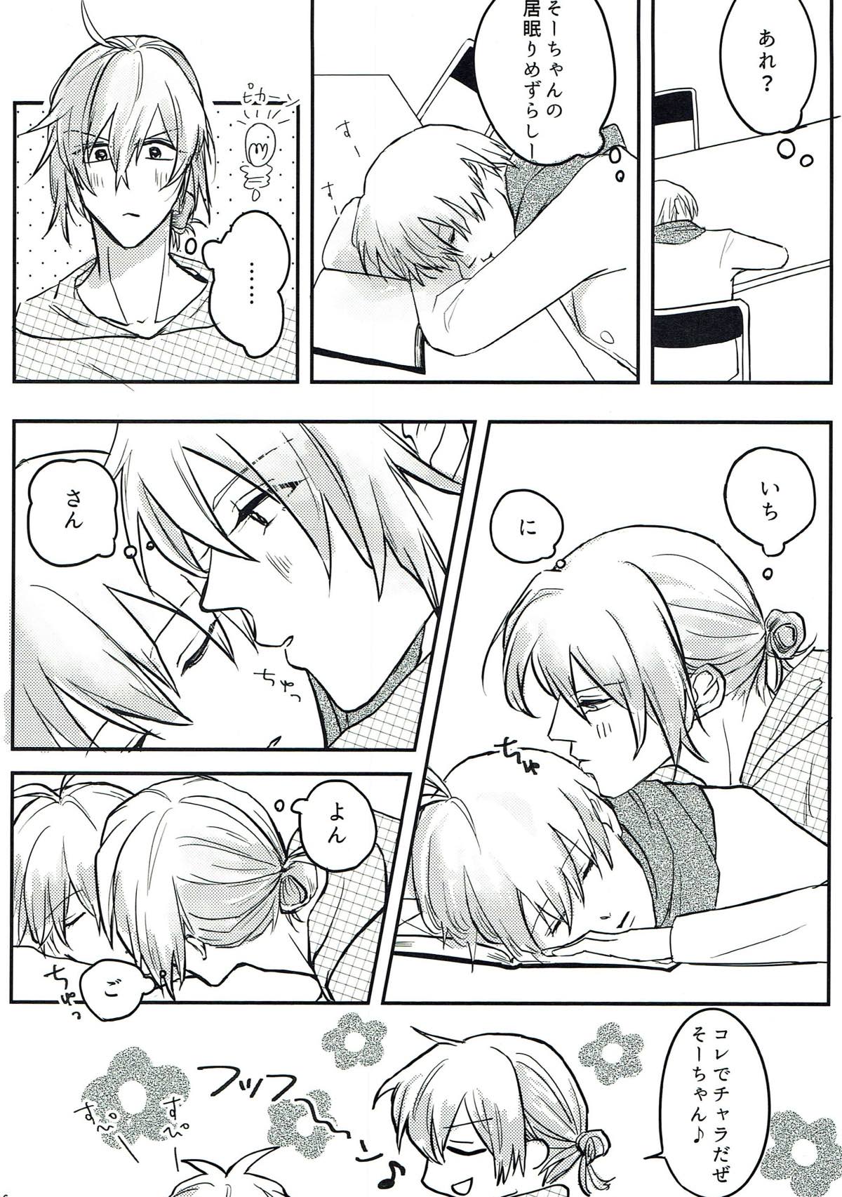 Just Curious【アイドリッシュセブン/環壮】 page 27