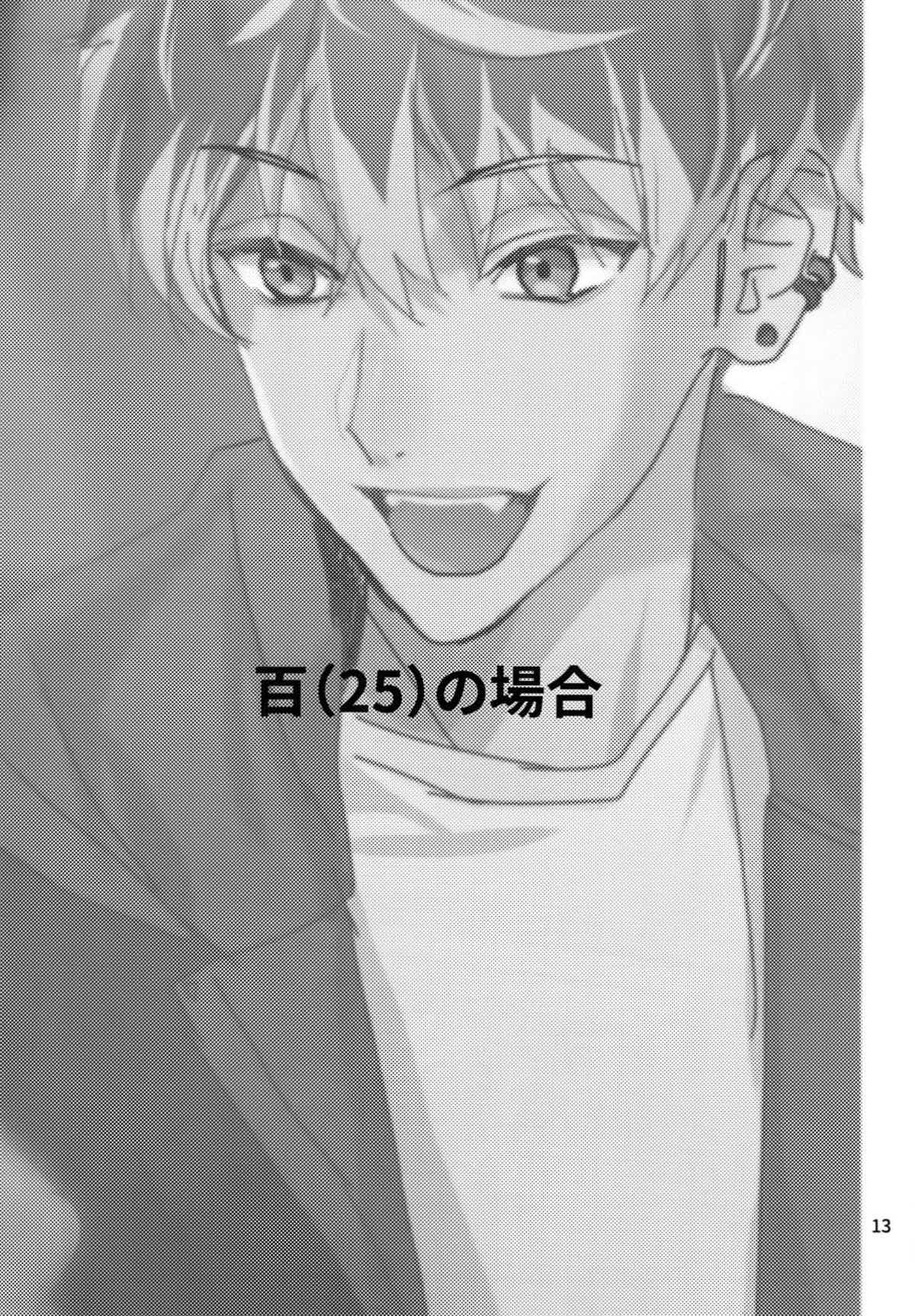 成人男性が自慰する本【アイドリッシュセブン】 page 12