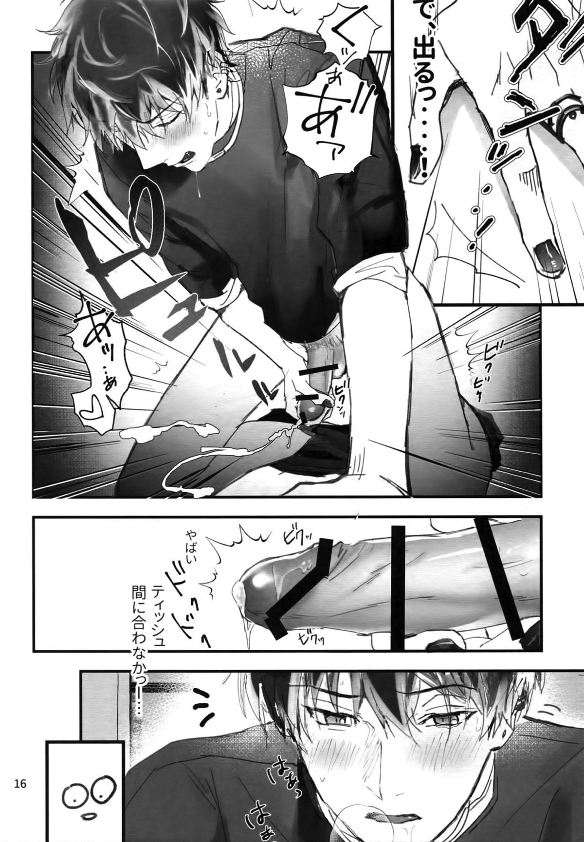 成人男性が自慰する本【アイドリッシュセブン】 page 15