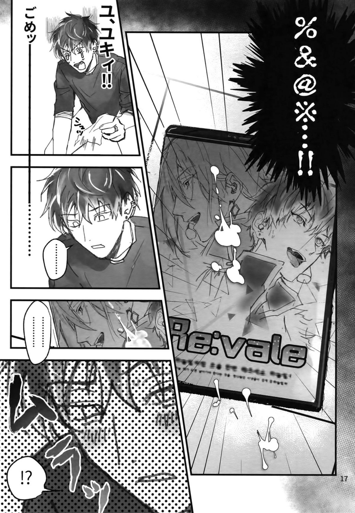 成人男性が自慰する本【アイドリッシュセブン】 page 16