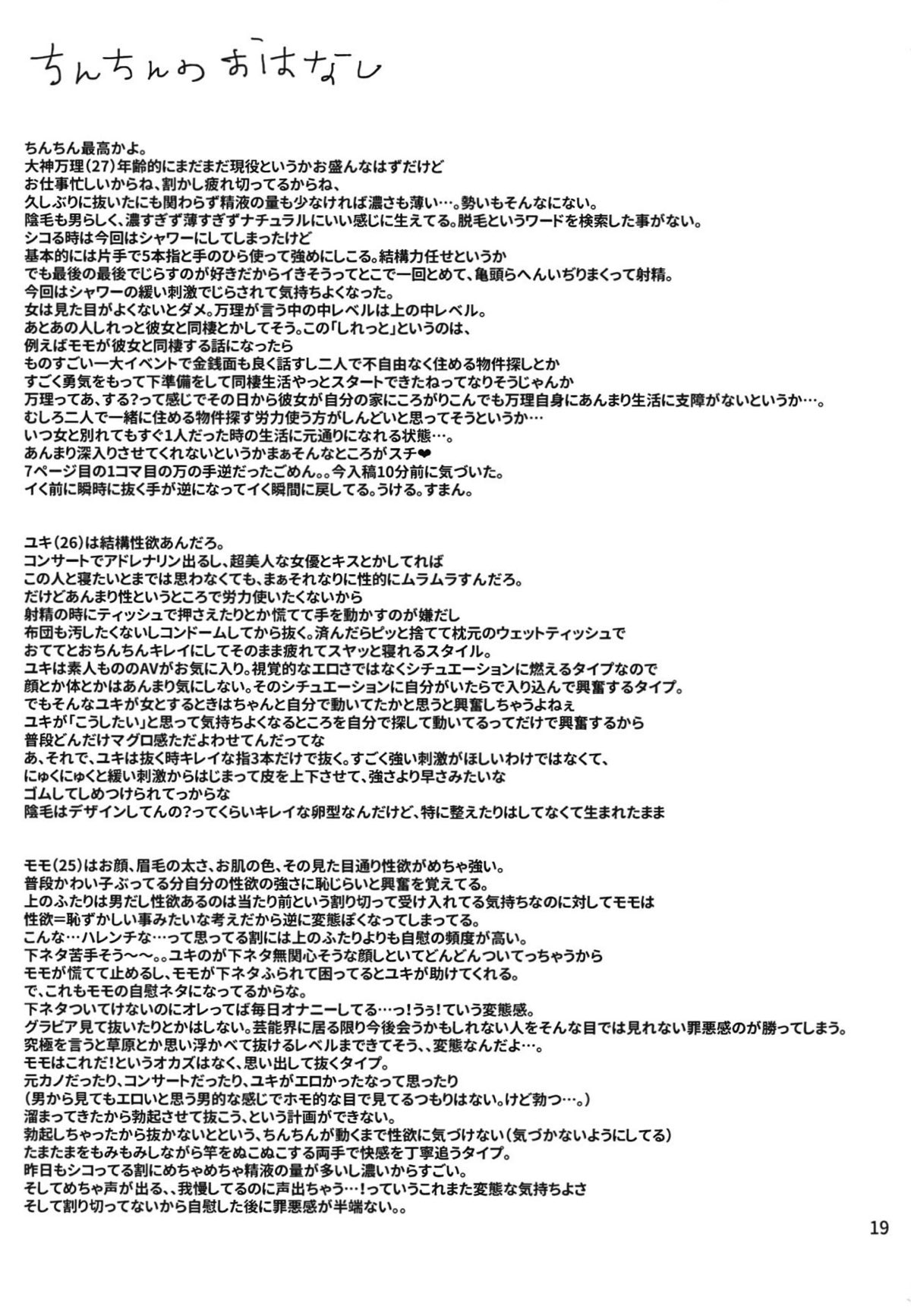 成人男性が自慰する本【アイドリッシュセブン】 page 17