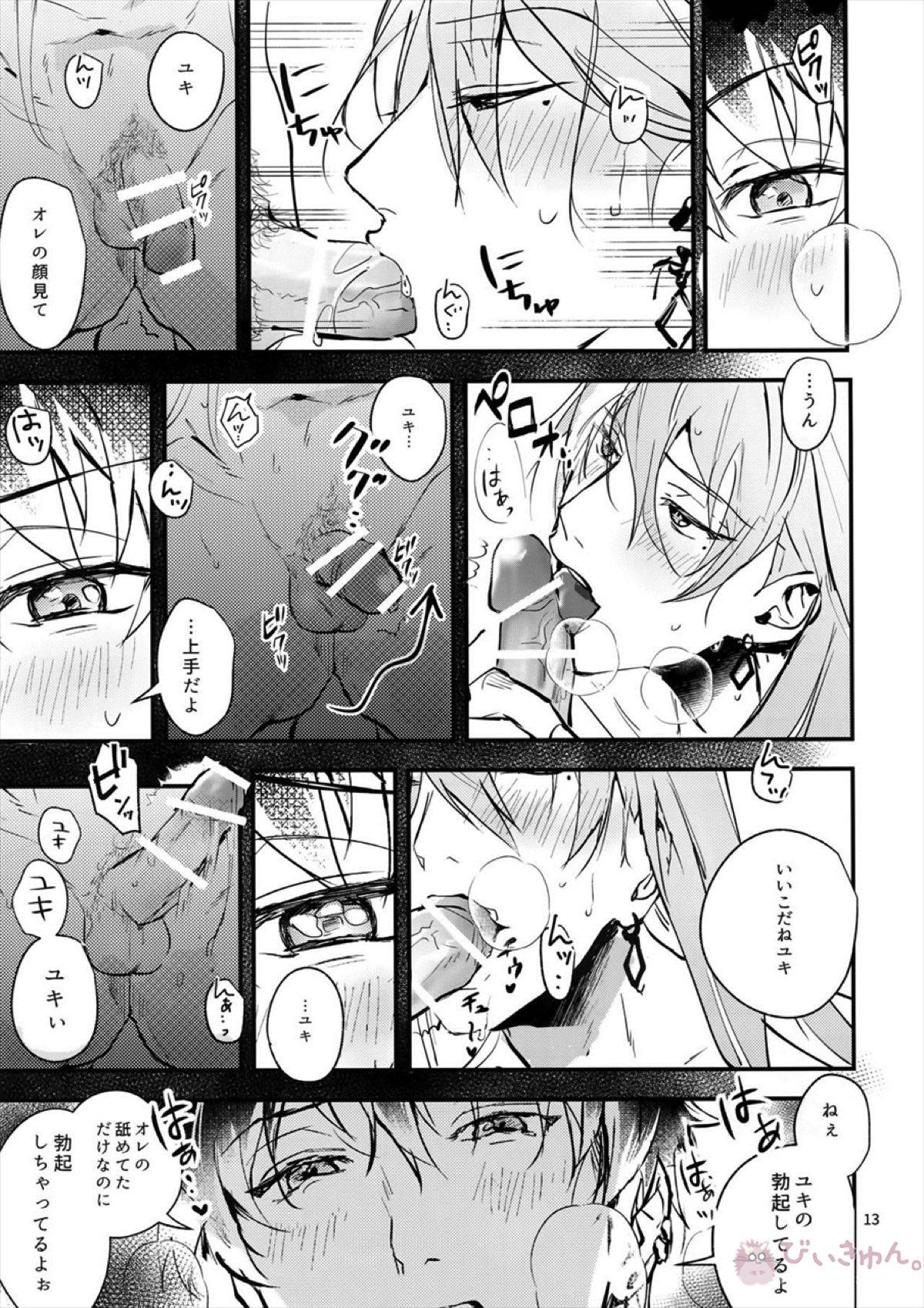 正義感と下心【アイドリッシュセブン/ユキモモ】 page 12