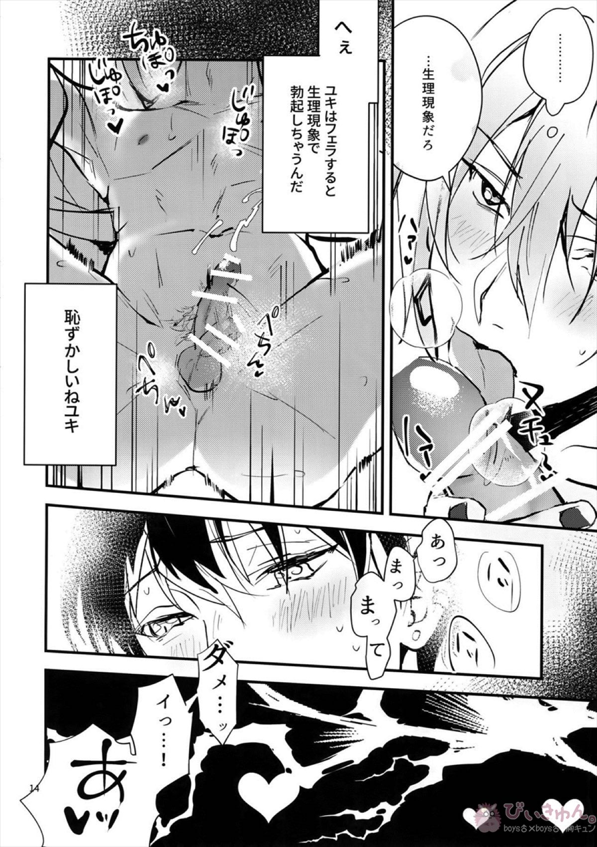 正義感と下心【アイドリッシュセブン/ユキモモ】 page 13