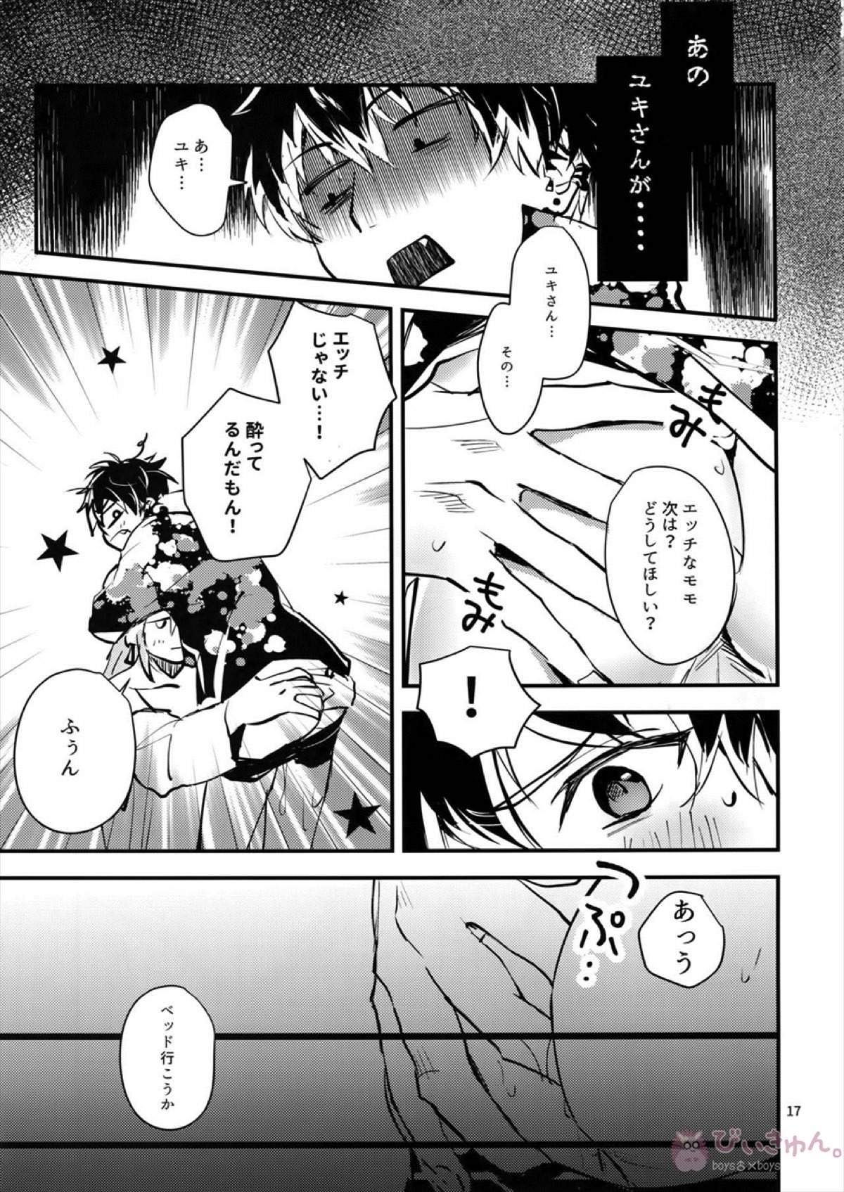 正義感と下心【アイドリッシュセブン/ユキモモ】 page 16