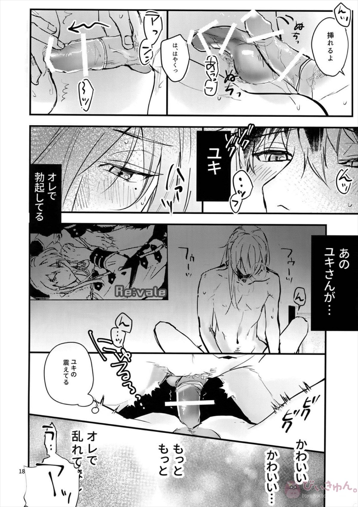 正義感と下心【アイドリッシュセブン/ユキモモ】 page 17