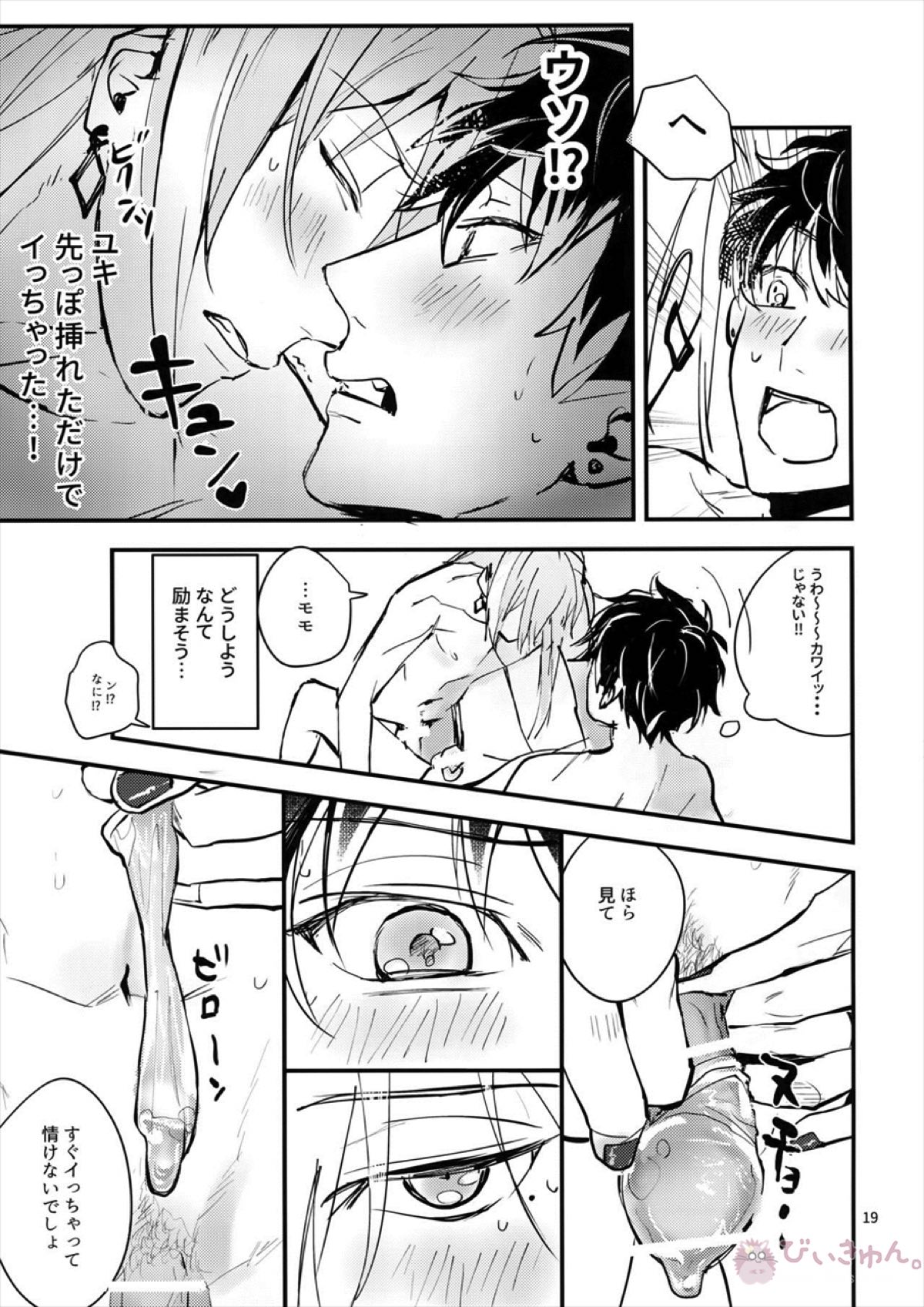 正義感と下心【アイドリッシュセブン/ユキモモ】 page 18