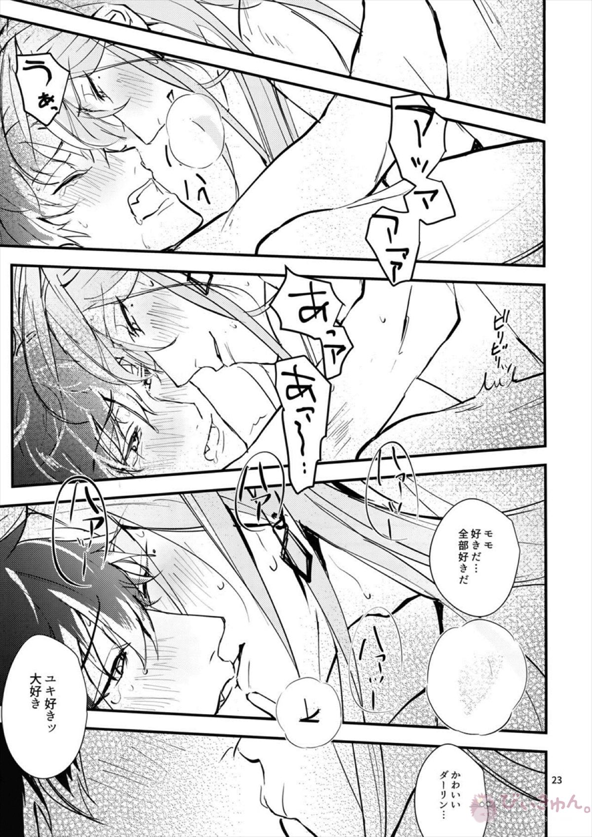 正義感と下心【アイドリッシュセブン/ユキモモ】 page 22