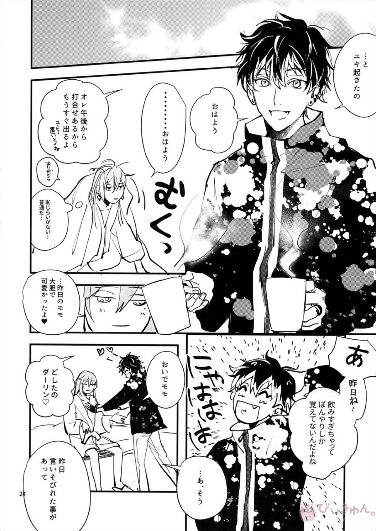 正義感と下心【アイドリッシュセブン/ユキモモ】 page 23
