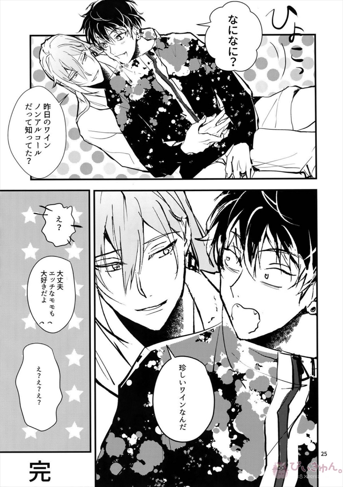 正義感と下心【アイドリッシュセブン/ユキモモ】 page 24