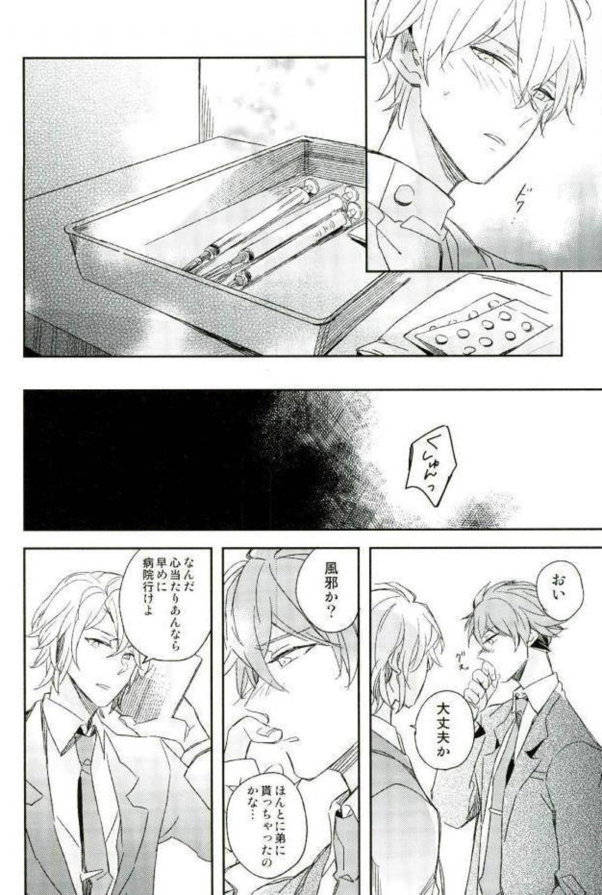 ひみつのせんせい【アイドリッシュセブン/龍壮】 page 11
