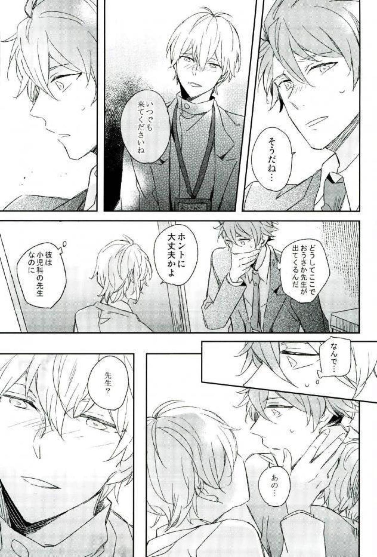 ひみつのせんせい【アイドリッシュセブン/龍壮】 page 12
