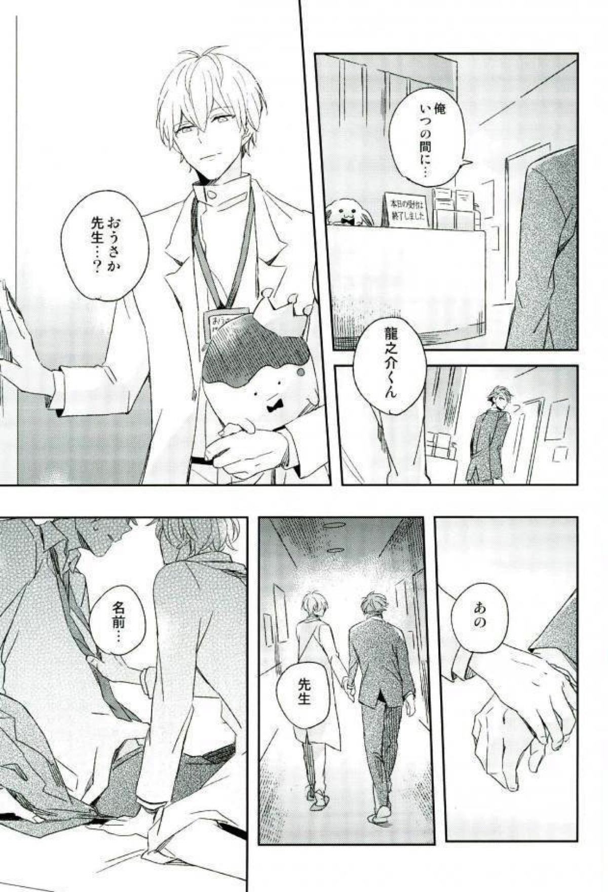 ひみつのせんせい【アイドリッシュセブン/龍壮】 page 14