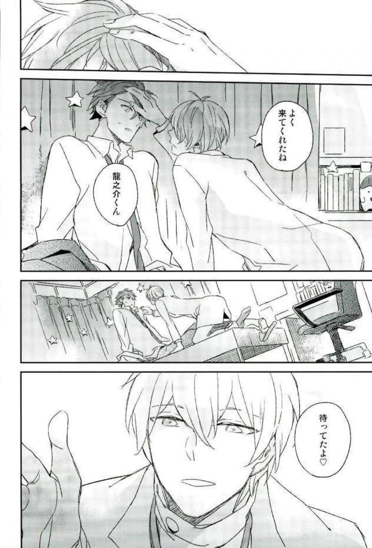 ひみつのせんせい【アイドリッシュセブン/龍壮】 page 15