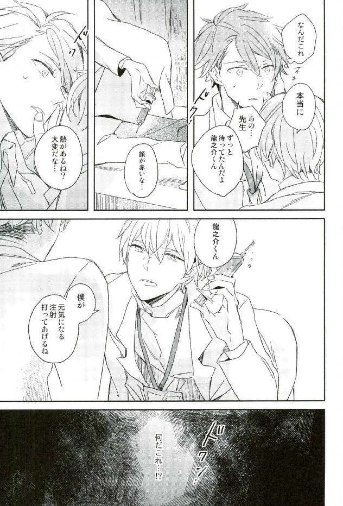 ひみつのせんせい【アイドリッシュセブン/龍壮】 page 16