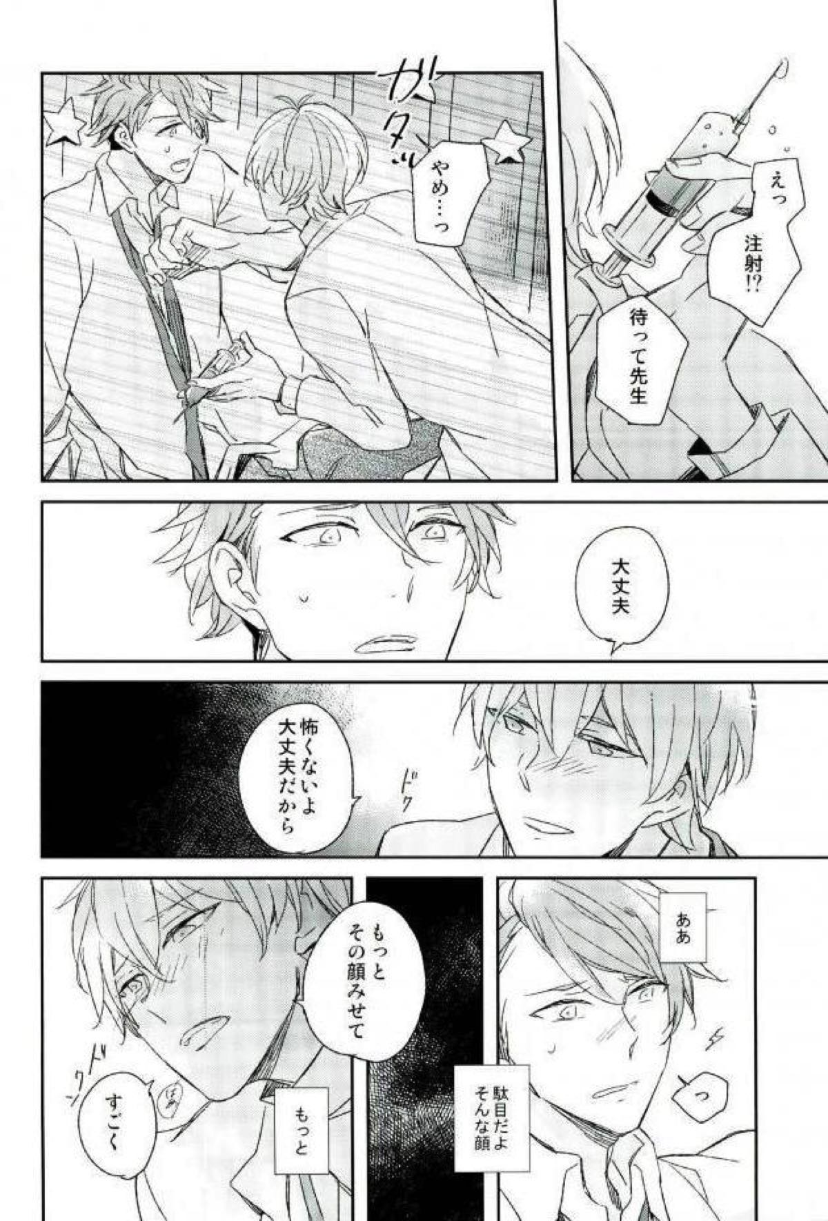 ひみつのせんせい【アイドリッシュセブン/龍壮】 page 17