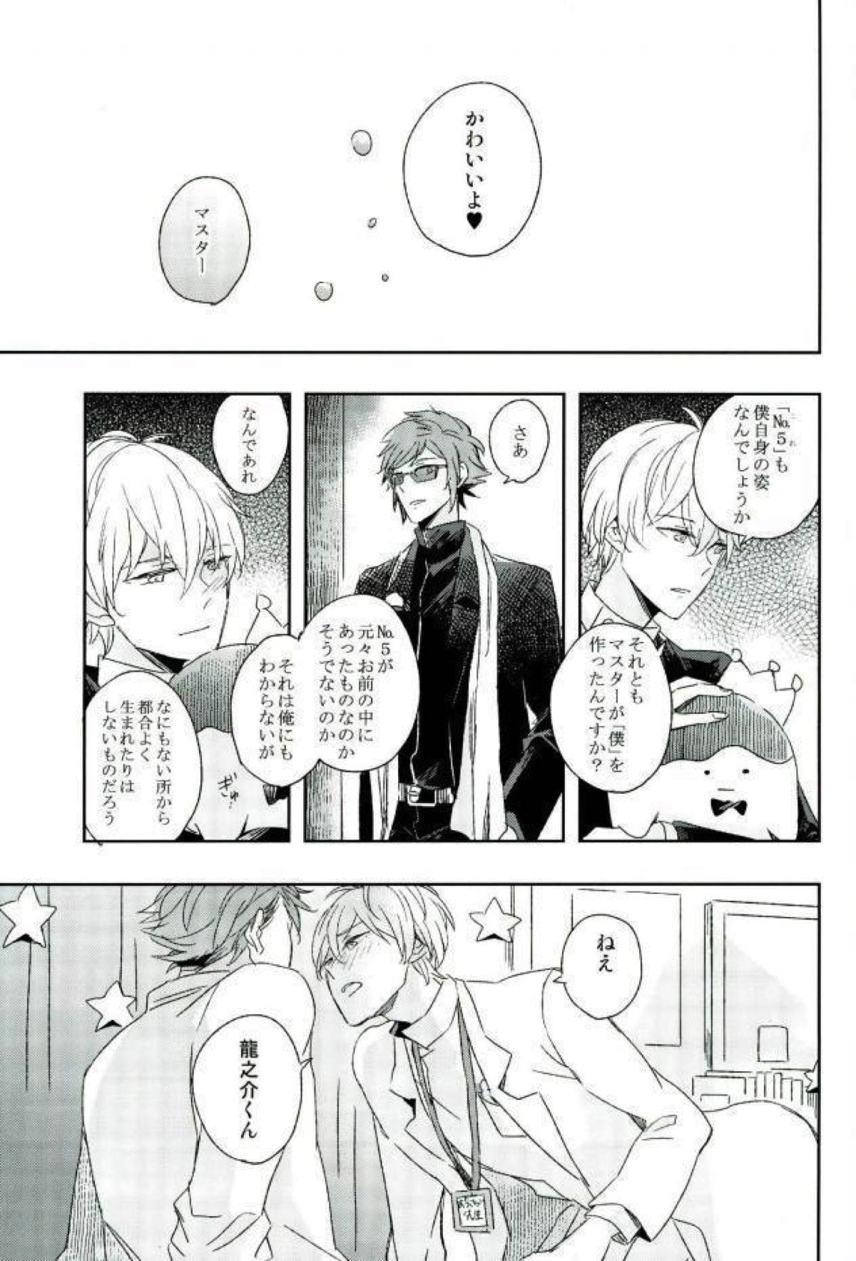 ひみつのせんせい【アイドリッシュセブン/龍壮】 page 18