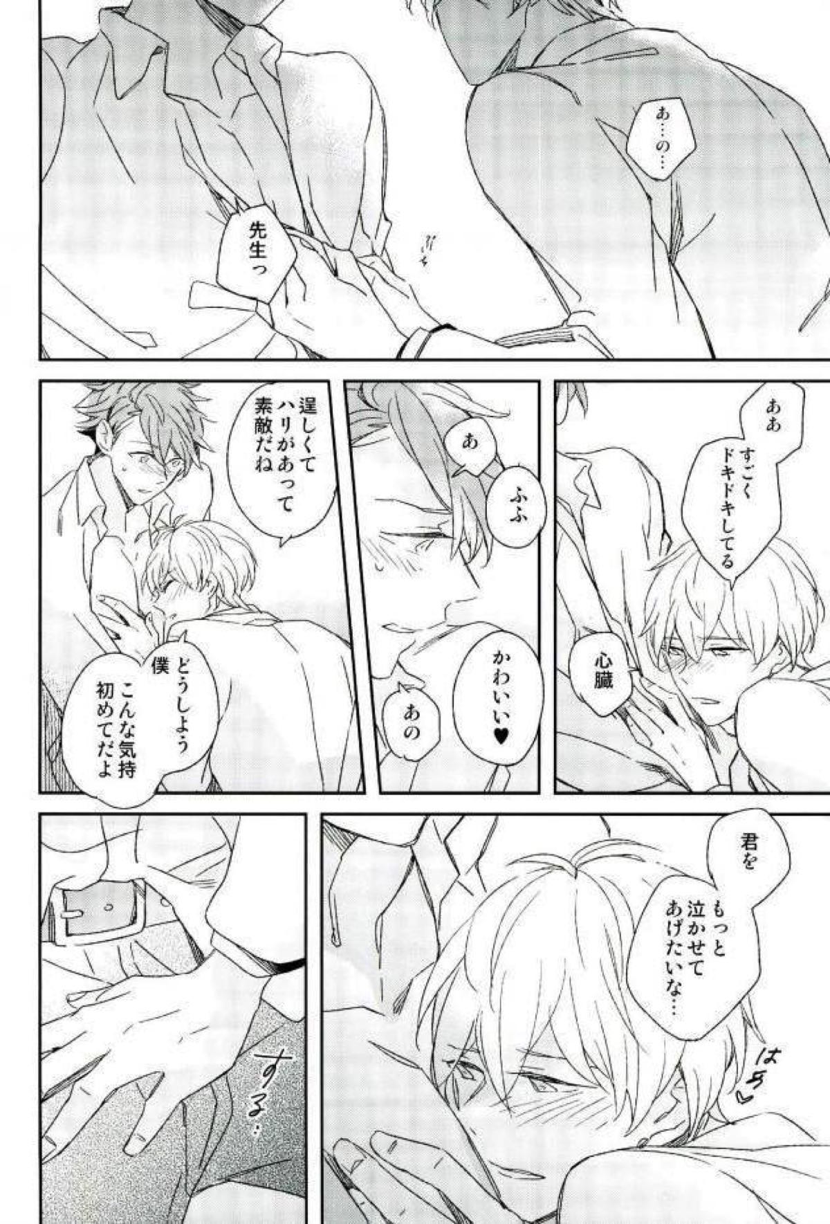 ひみつのせんせい【アイドリッシュセブン/龍壮】 page 21