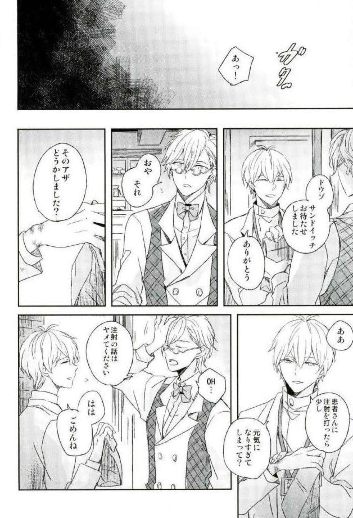 ひみつのせんせい【アイドリッシュセブン/龍壮】 page 23