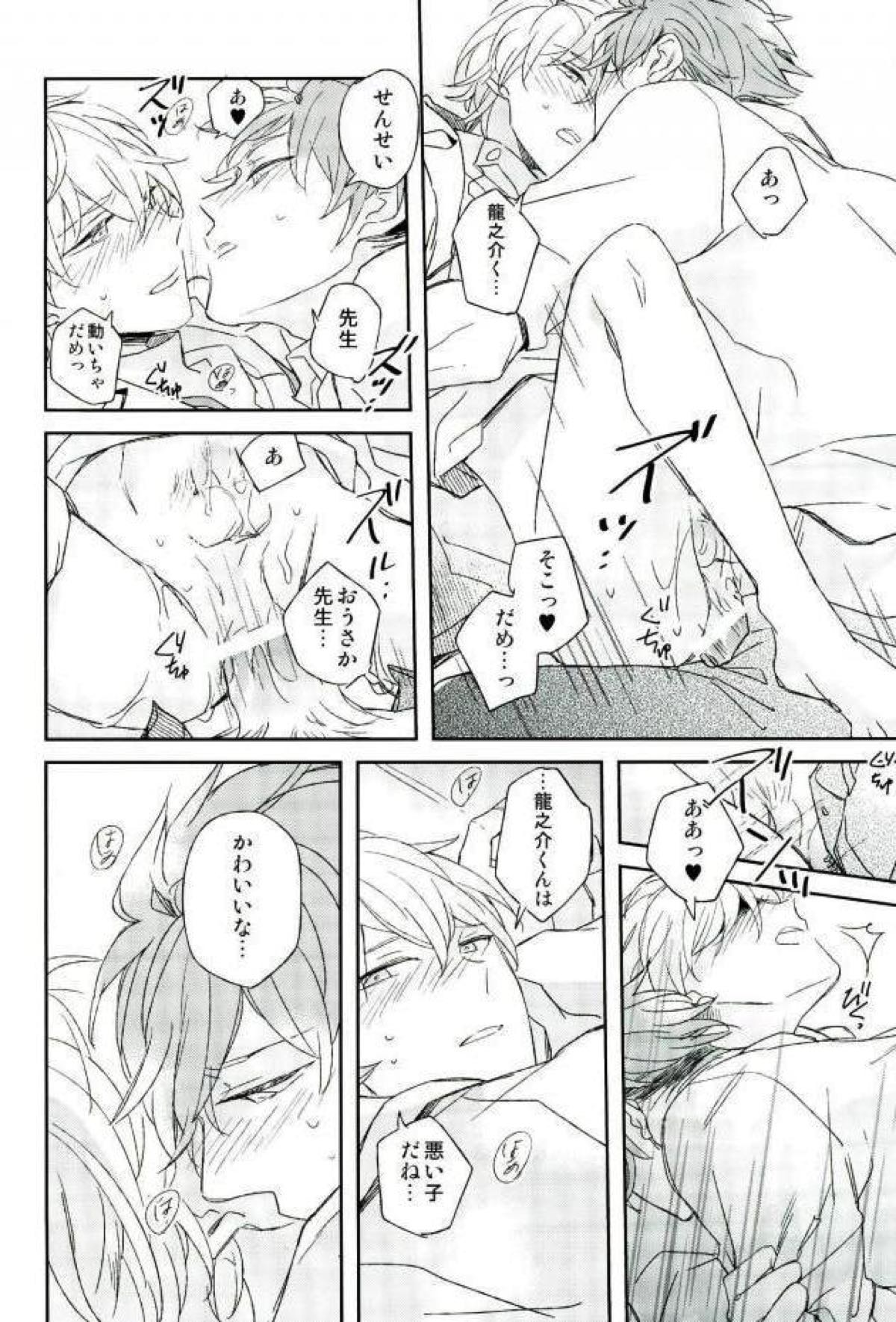 ひみつのせんせい【アイドリッシュセブン/龍壮】 page 25