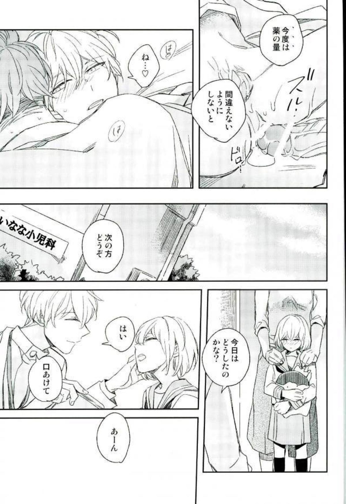 ひみつのせんせい【アイドリッシュセブン/龍壮】 page 26