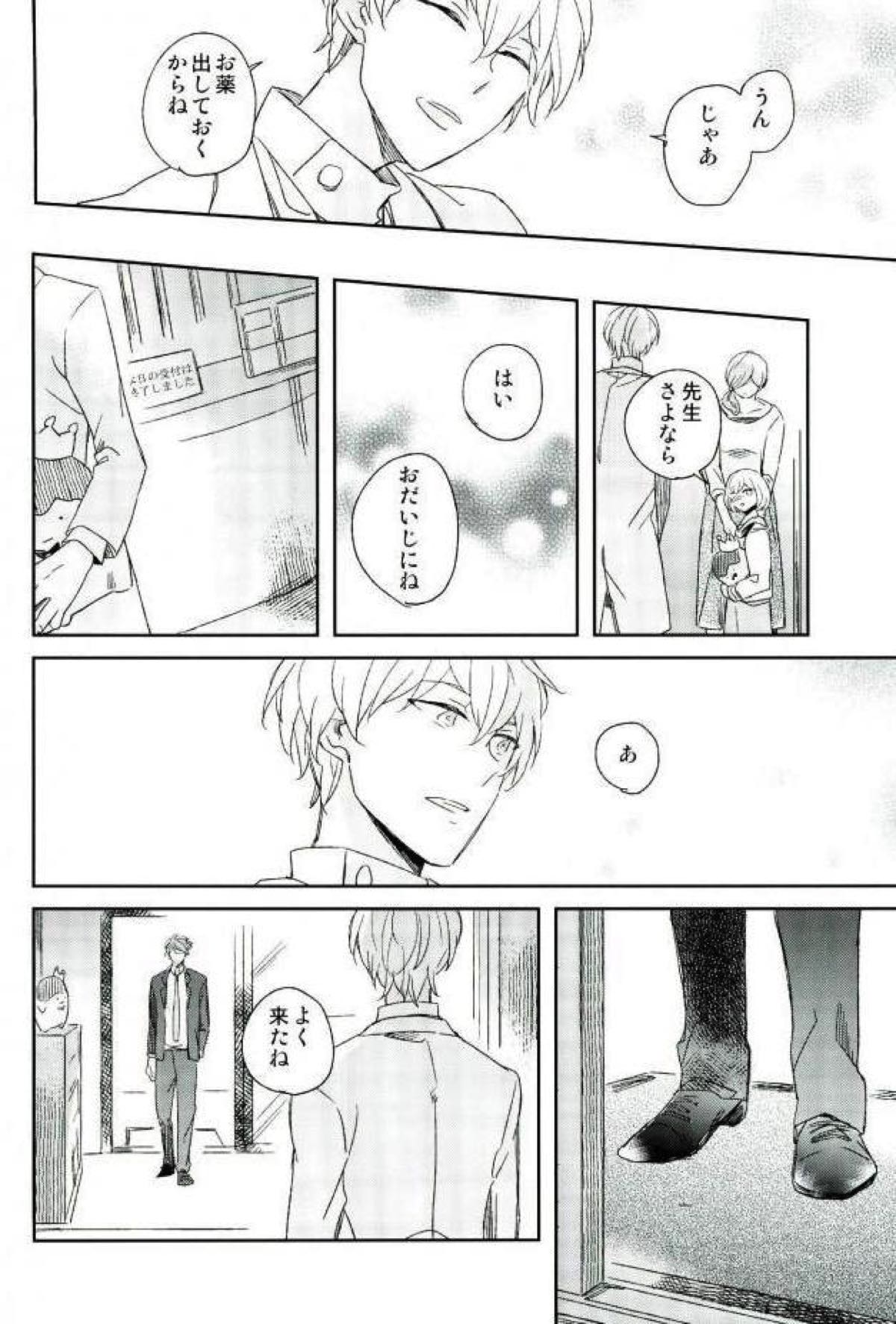 ひみつのせんせい【アイドリッシュセブン/龍壮】 page 27