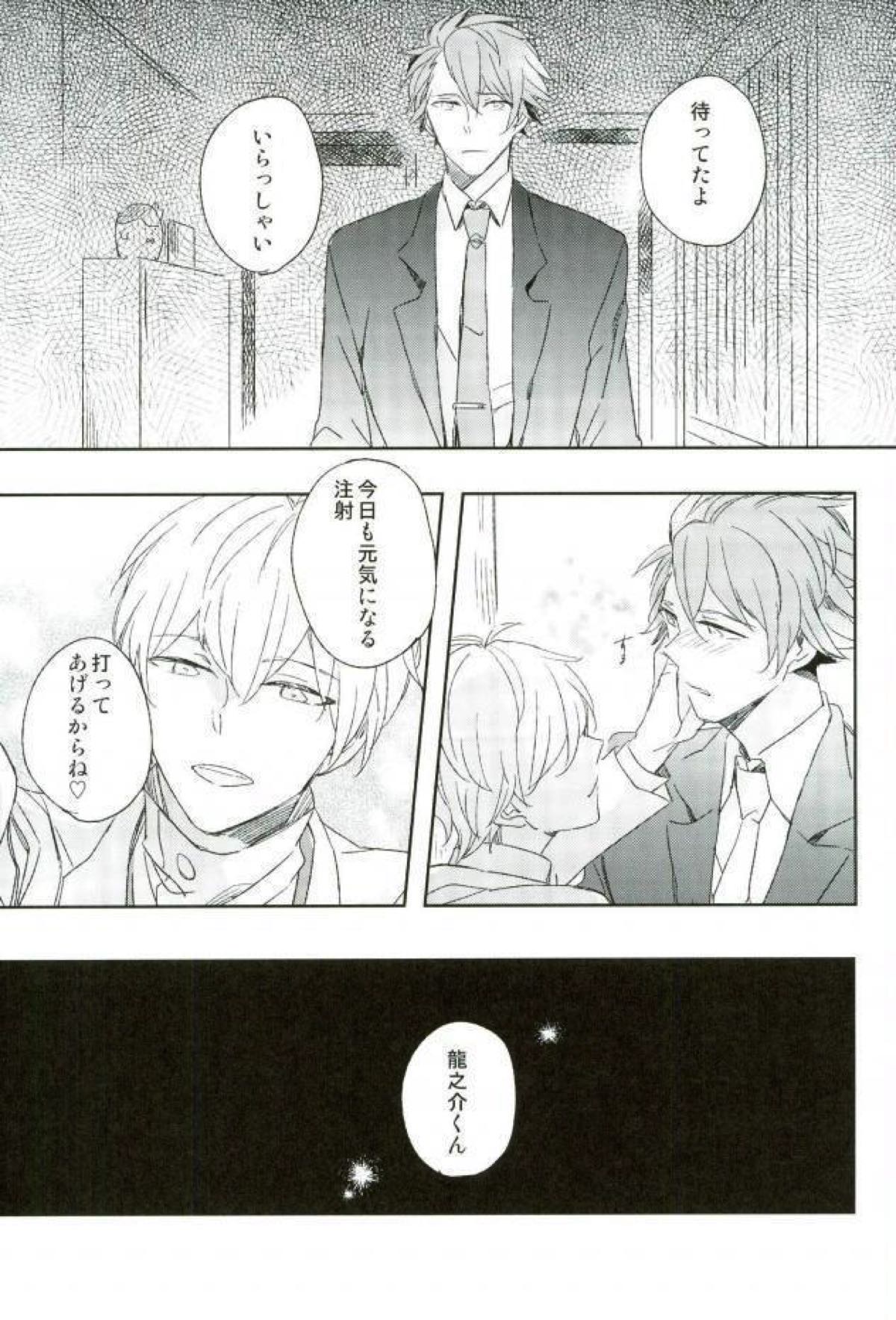 ひみつのせんせい【アイドリッシュセブン/龍壮】 page 28