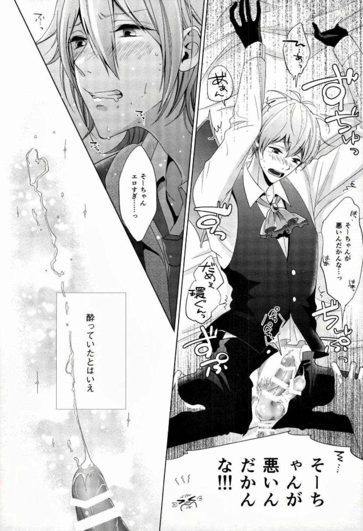 Squeeze!【アイドリッシュセブン/環壮】 page 11