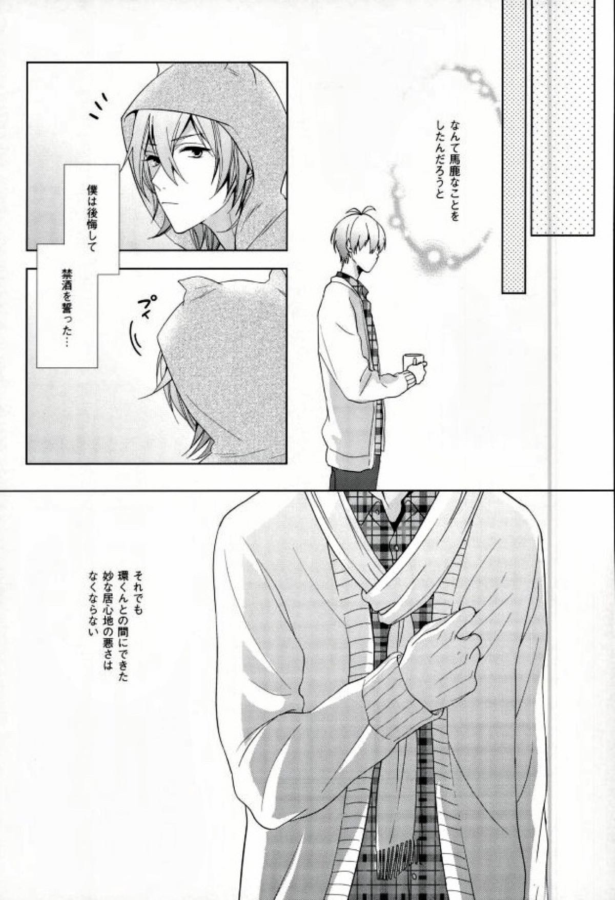 Squeeze!【アイドリッシュセブン/環壮】 page 12