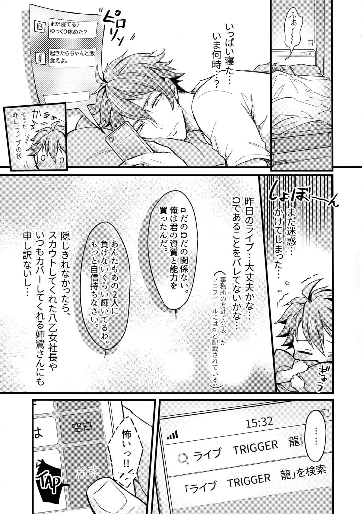 Ωメンバーの慰め方【アイドリッシュセブン/天×龍】 page 12